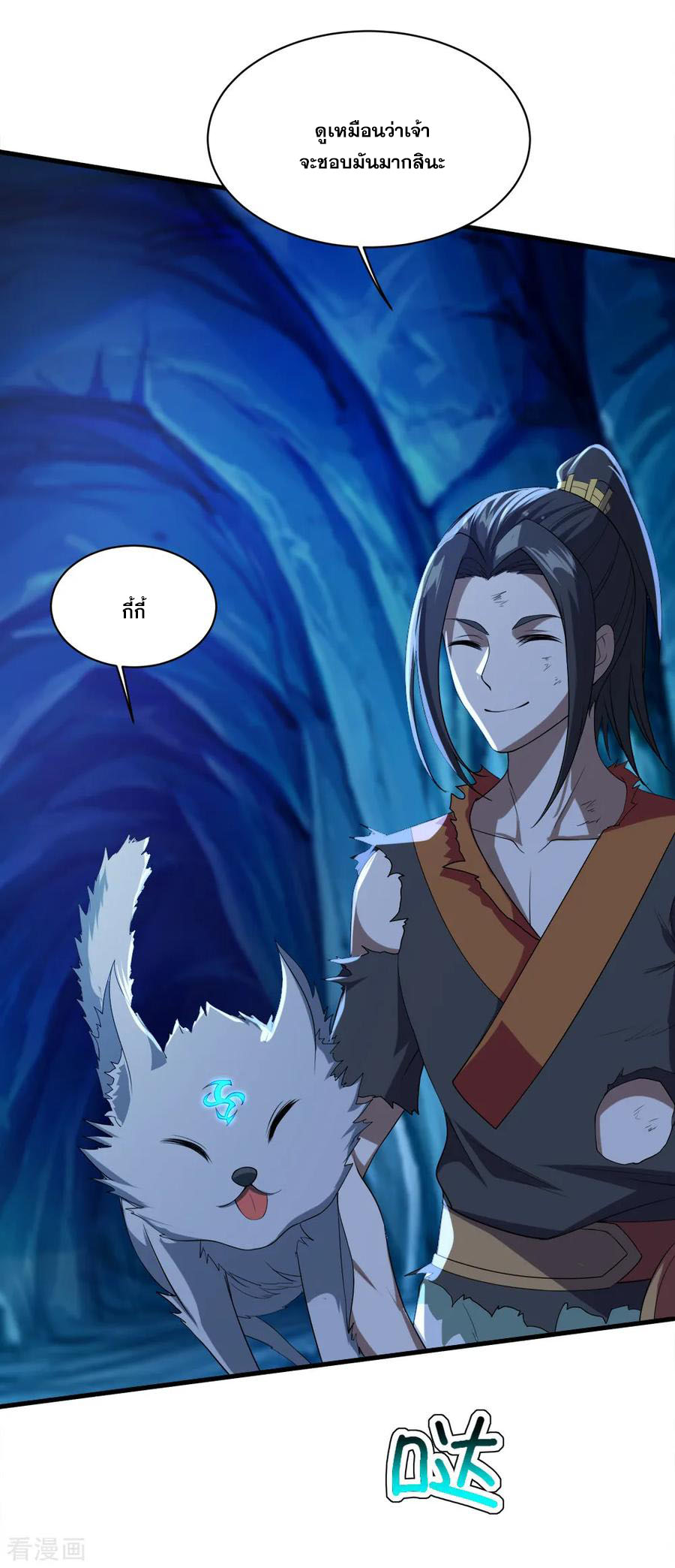 เทพอสูรสยบฟ้า ตอนที่ 44 หน้า 14