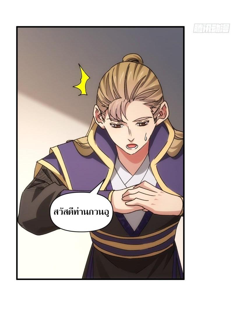 ข้าแค่ไม่เล่นไพ่ตามเกม ตอนที่ 88 หน้า 19
