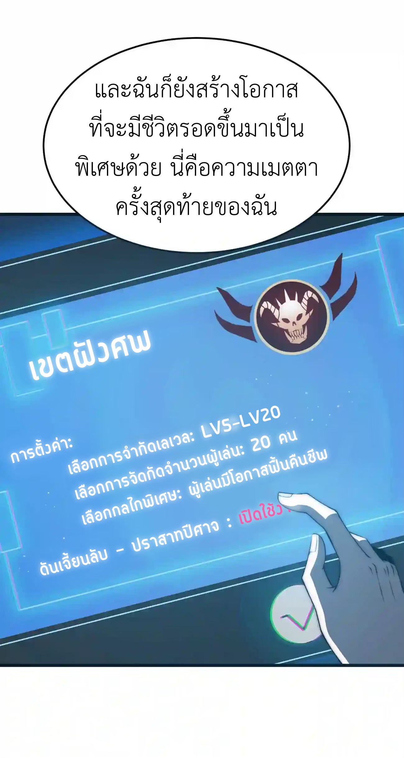ระบบโกงราชาปีศาจ ตอนที่ 7 หน้า 44