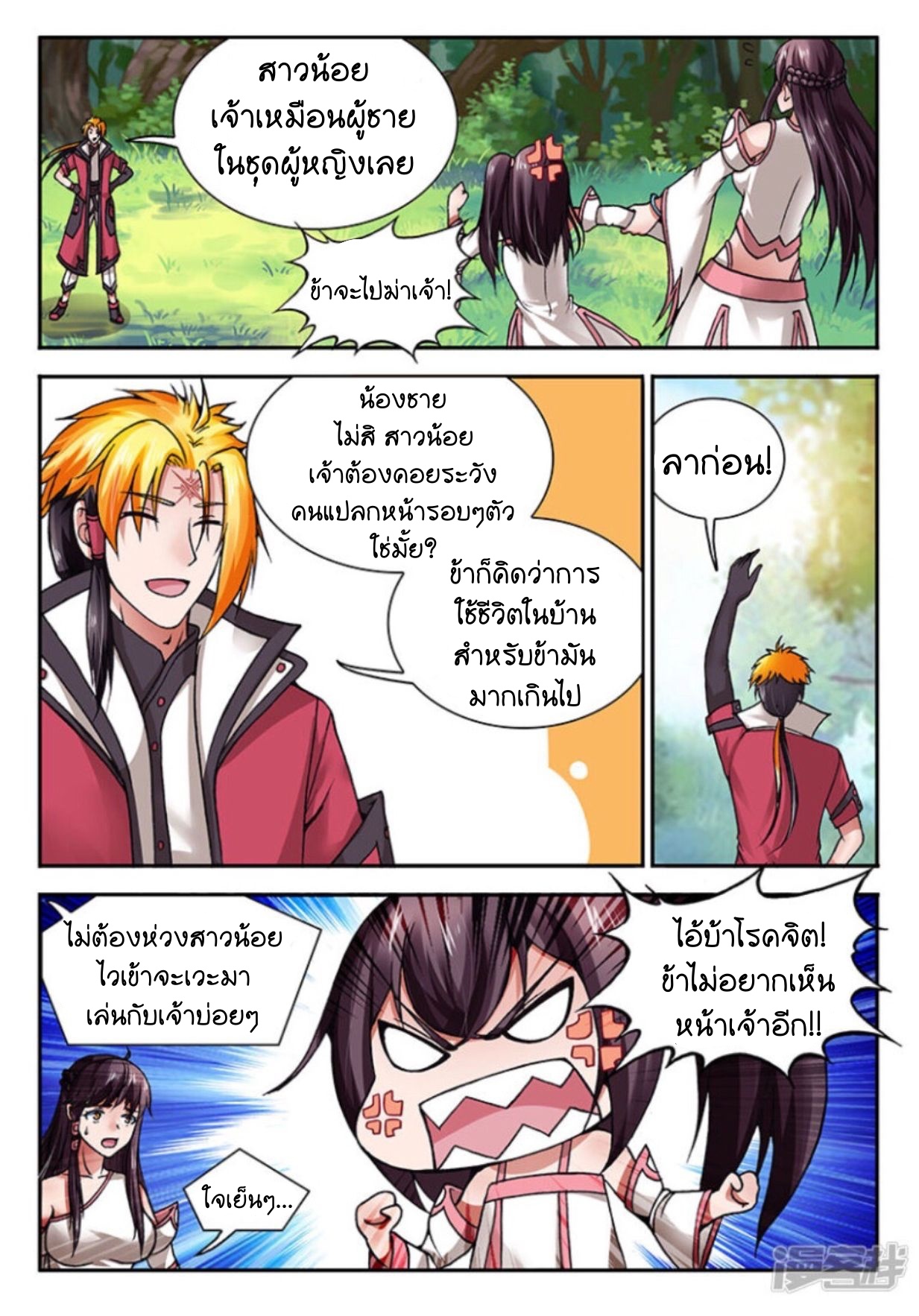 สุดยอดมังกรทะยานสวรรค์ ตอนที่ 5 หน้า 13