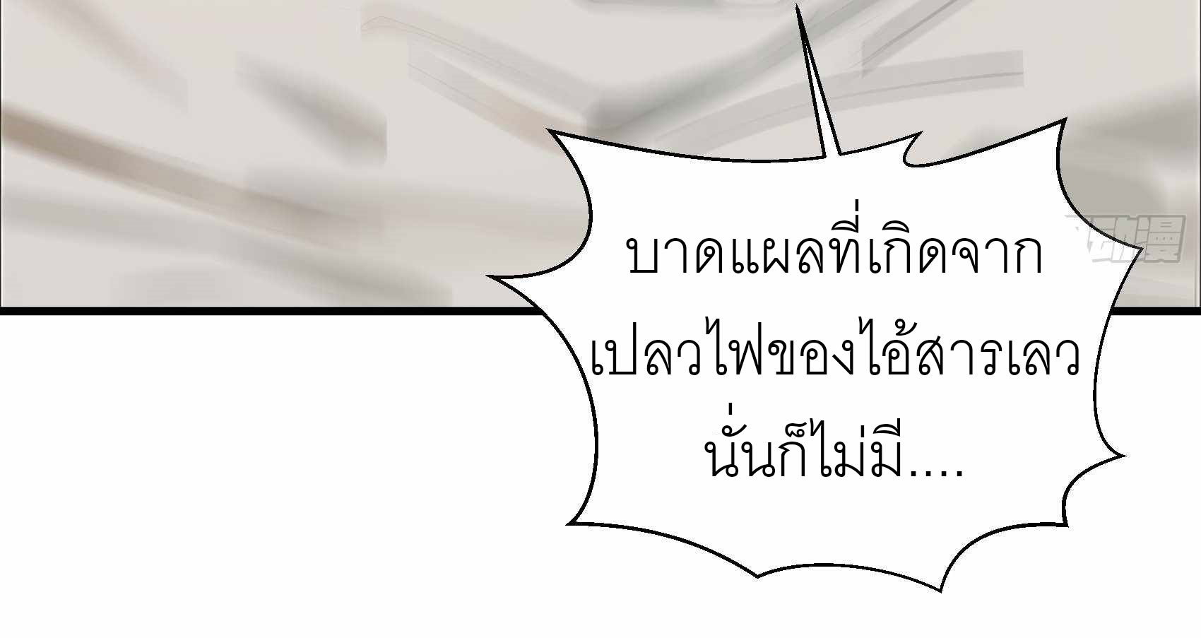 เมื่อเทพอสูรจุติ ข้าผู้นี้ครอบครองนรก ตอนที่ 2 หน้า 36