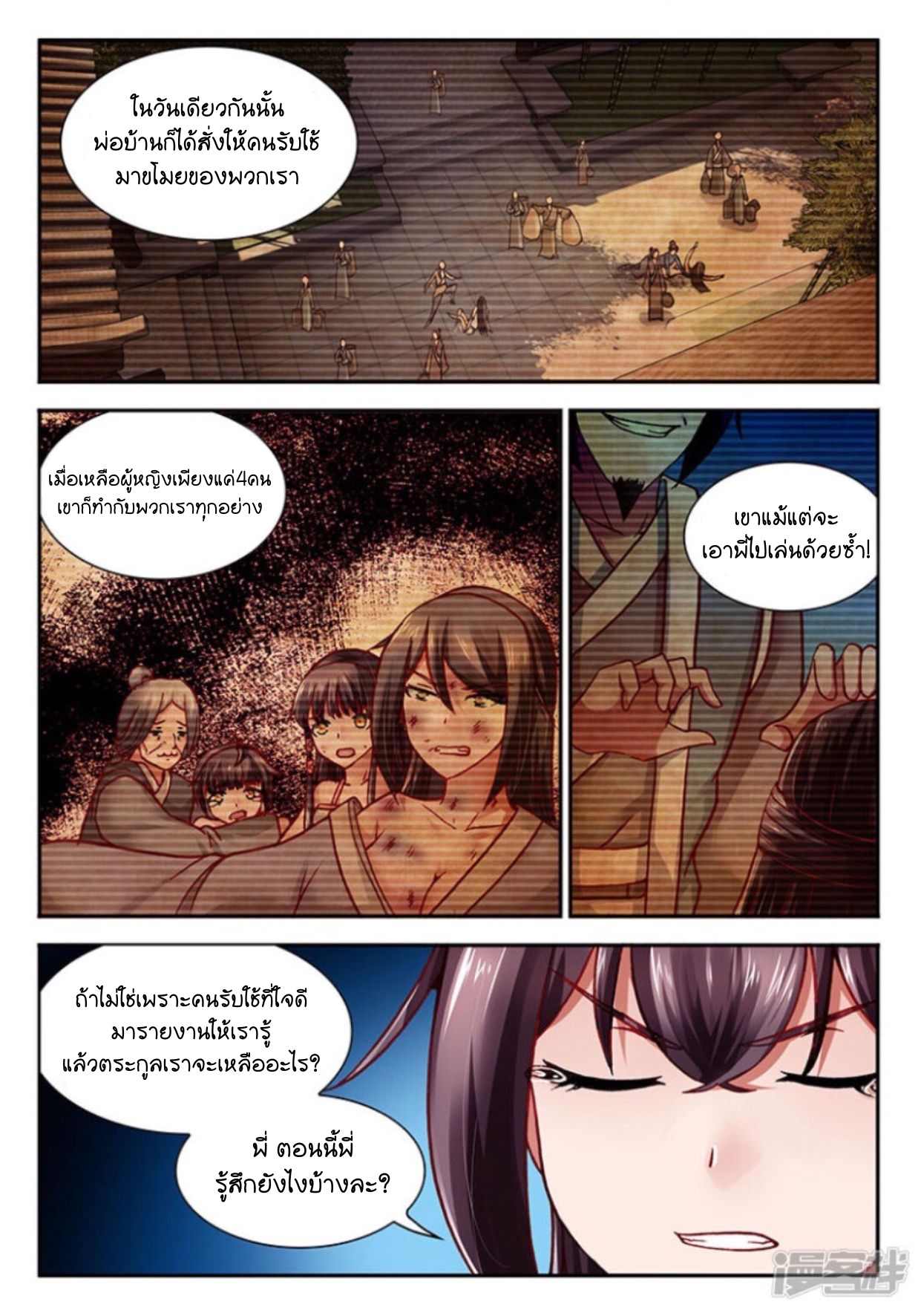 สุดยอดมังกรทะยานสวรรค์ ตอนที่ 8 หน้า 15