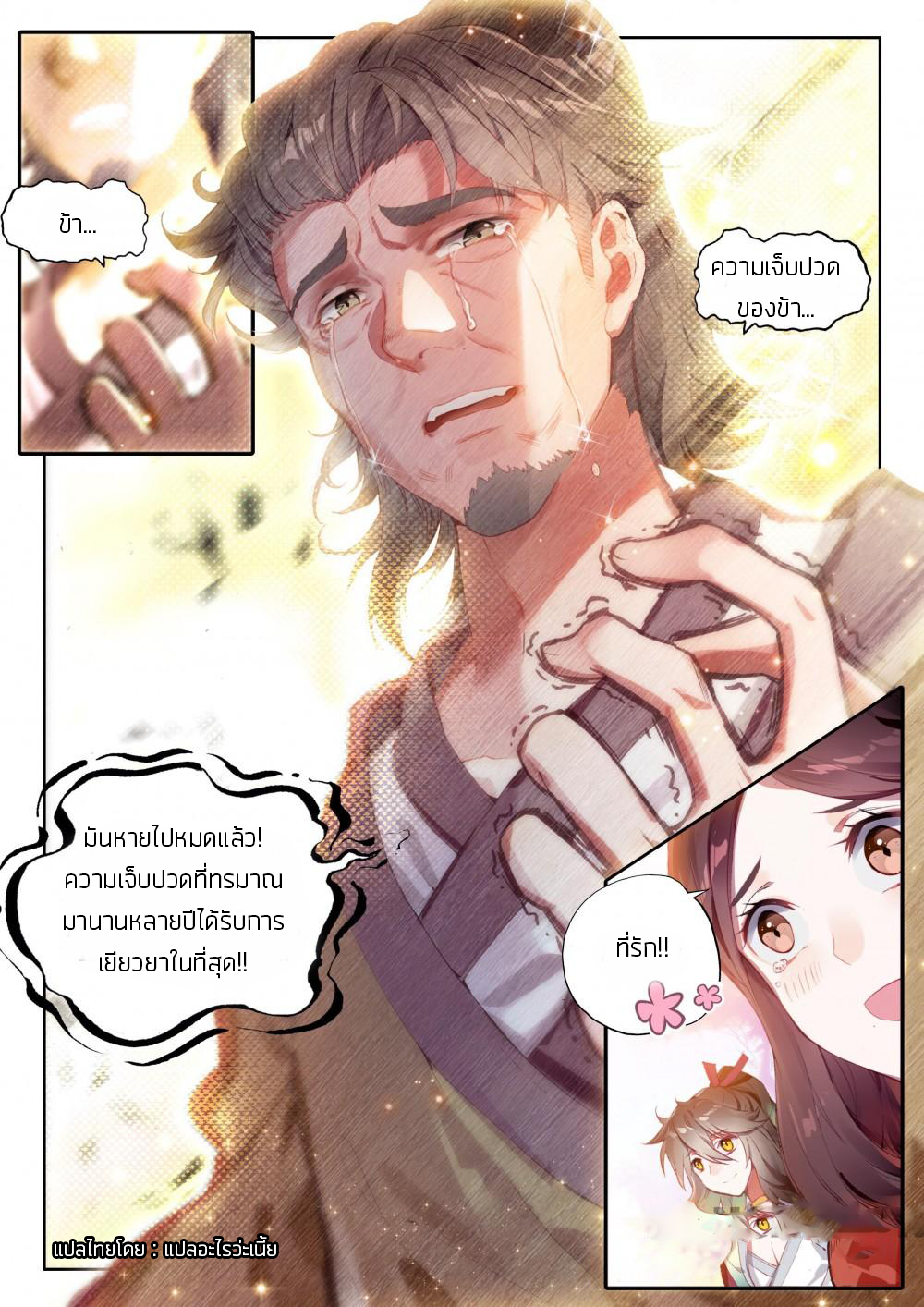 The Great Deity ตอนที่ 12 หน้า 7