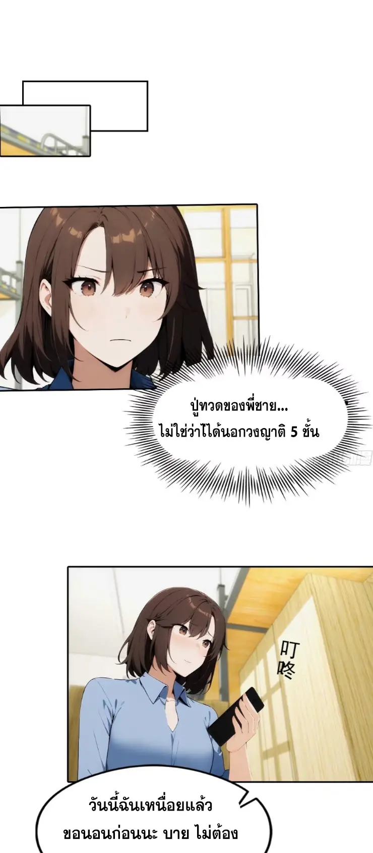 ระบบพลิกชีวิต: ฉันปั่นค่าความชอบของเทพธิดาจนเต็มปรอท! ตอนที่ 8 หน้า 17