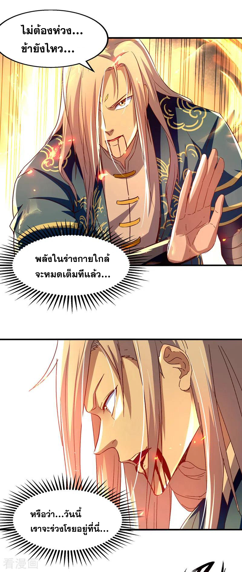 จักรพรรดิสวรรค์จุติ ตอนที่ 76 หน้า 2