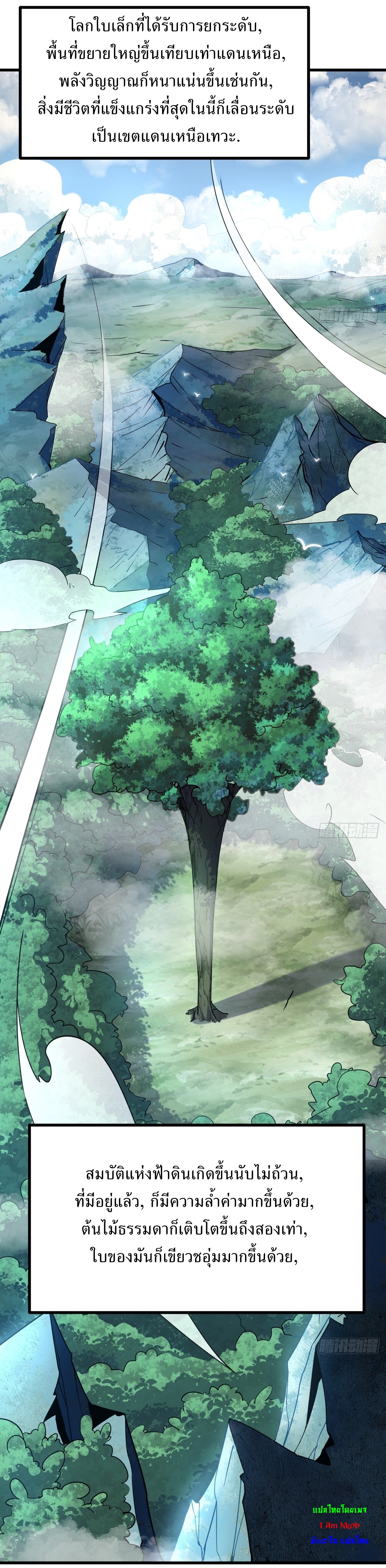 เก็บตัวร้อยปี จากนี้พี่ขอเทพ! INVINCIBLE AFTER A HUNDRED YEARS OF SECLUSION ตอนที่ 113 หน้า 9