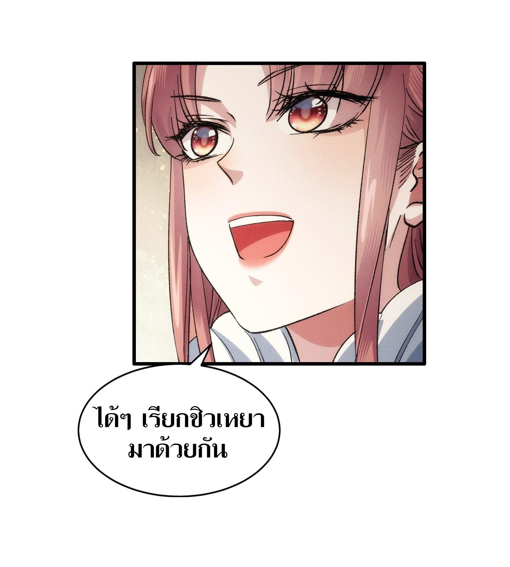 ข้าแค่ไม่เล่นไพ่ตามเกม ตอนที่ 31 หน้า 21