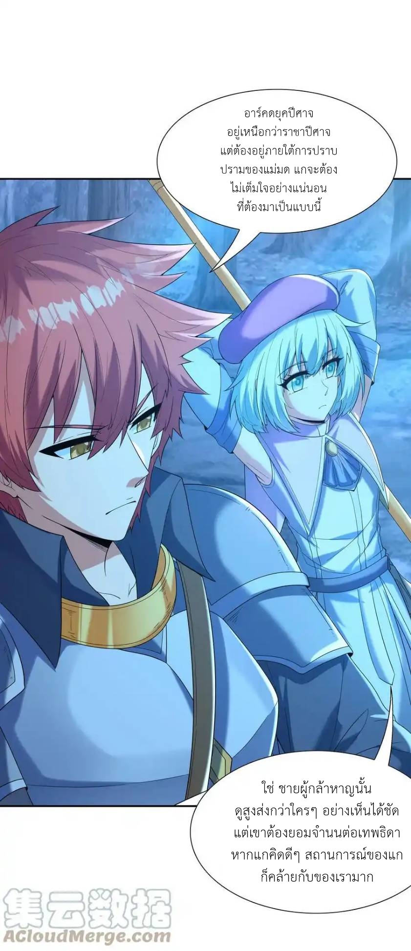 My Harem Is Entirely Female Demon Villains ตอนที่ 49 หน้า 13