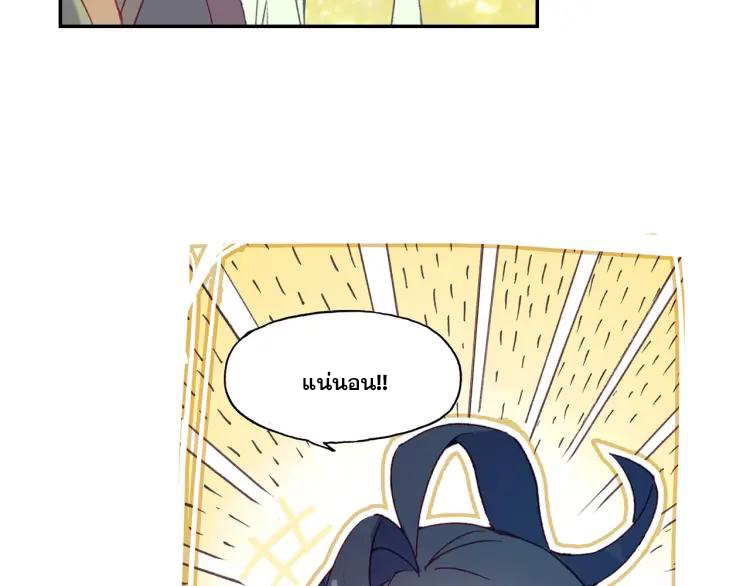 Heavenly jewel change ตอนที่ 17 หน้า 19