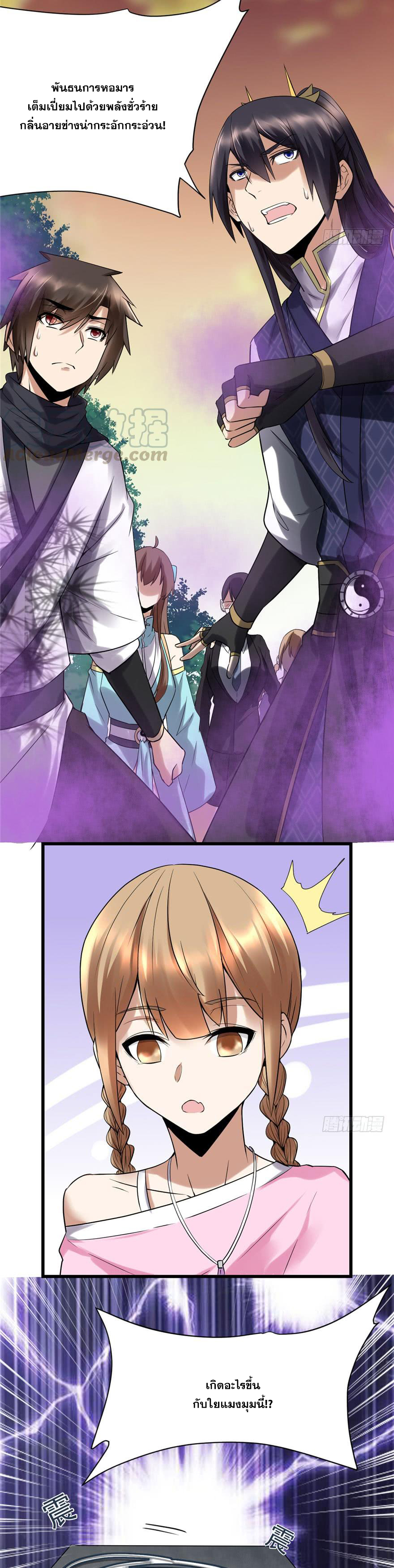 นี่น่ะหรือ....ระบบบำเพ็ญเซียน? ตอนที่ 41 หน้า 10