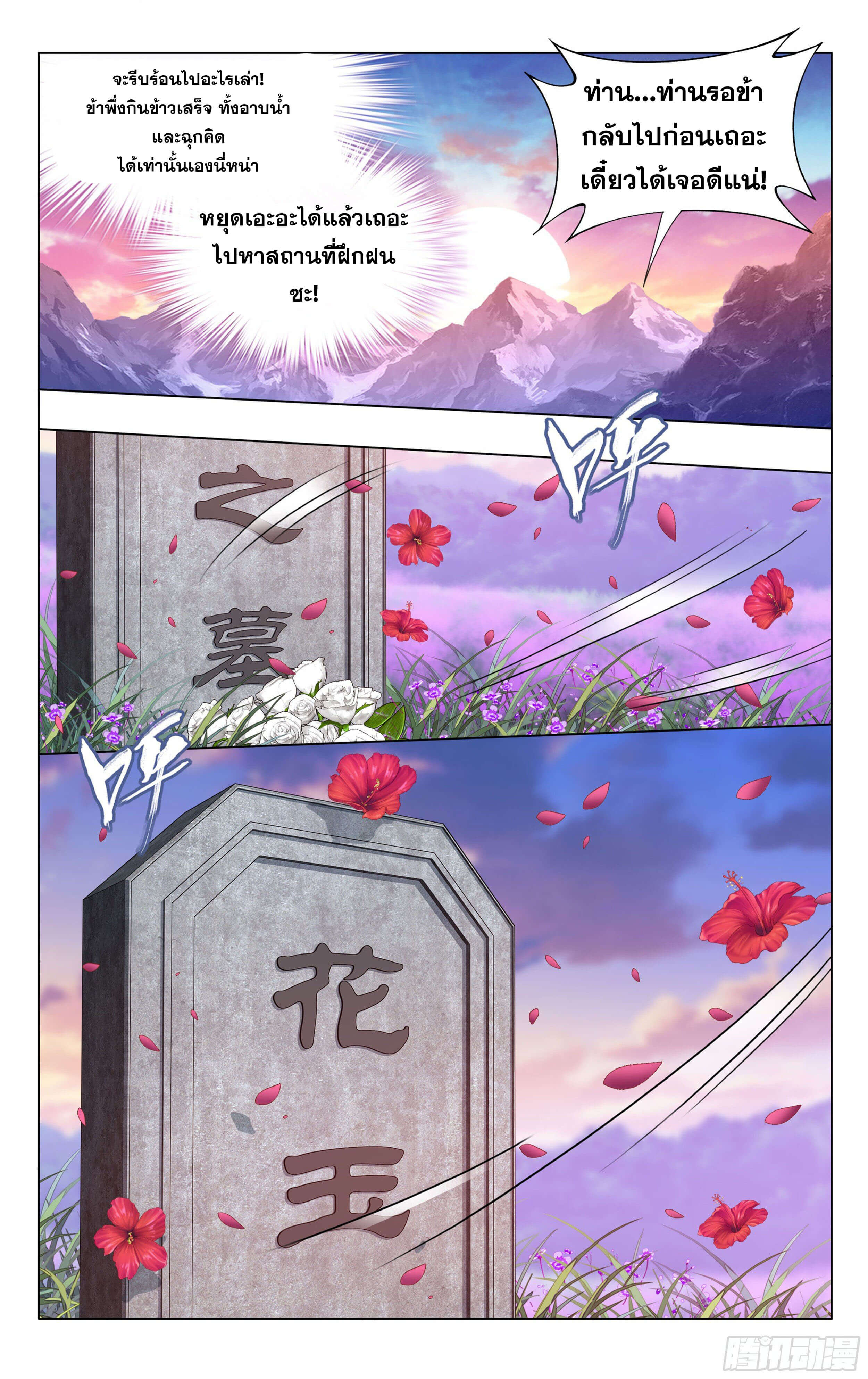 Doupo Cangqiong (ชนจีน) ตอนที่ 35 หน้า 9