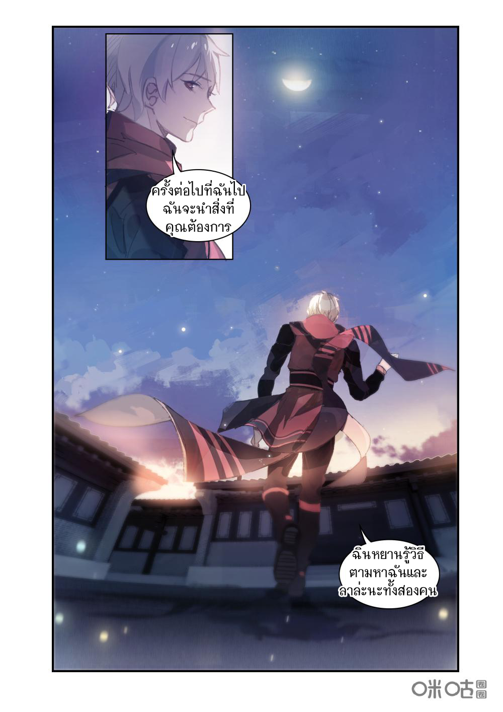 การกลับมาของจิ่วฉวน ตอนที่ 2 หน้า 5