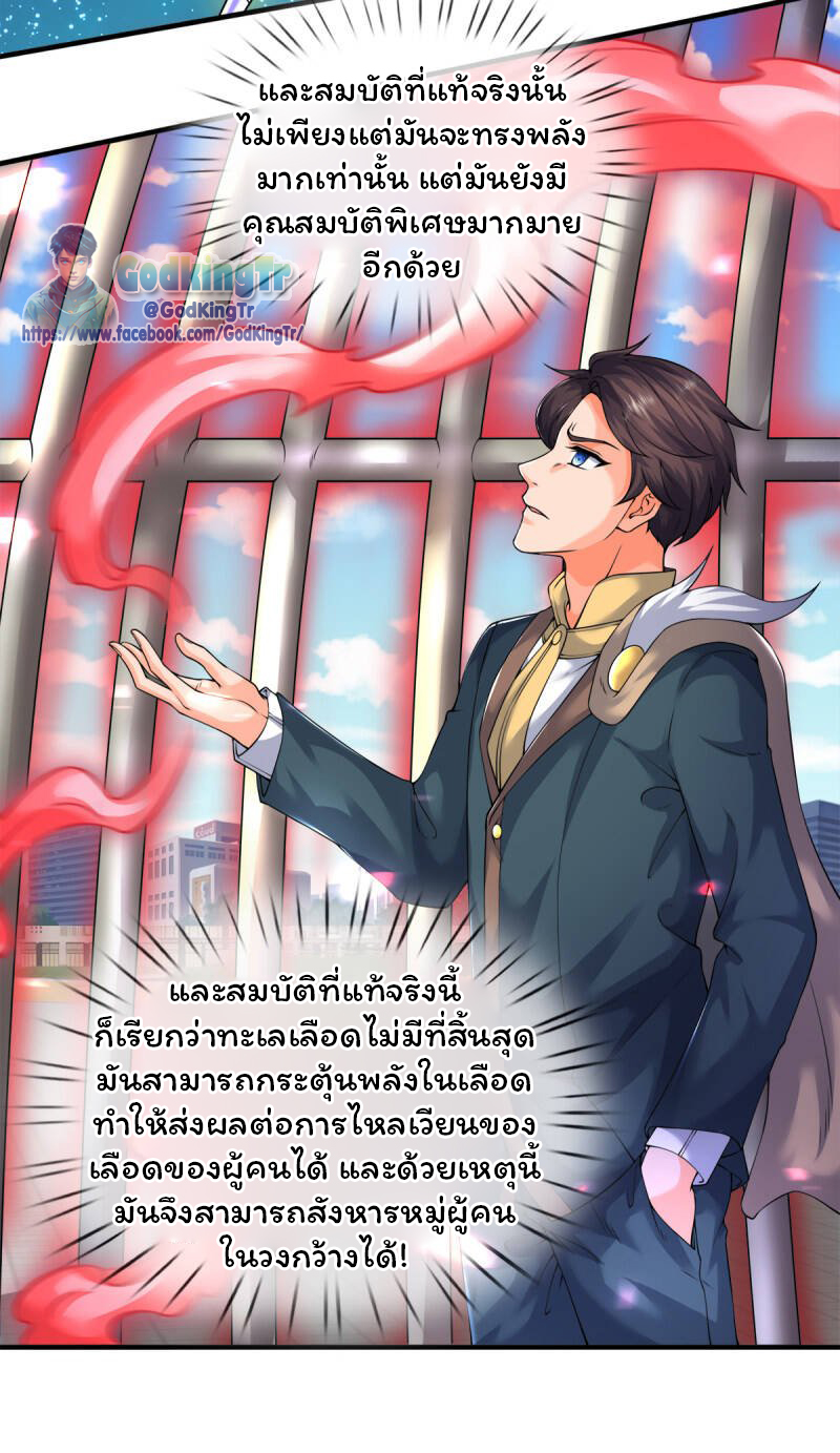 ราชาเทพนิรันดร์ (Eternal god king) ตอนที่ 235 หน้า 8