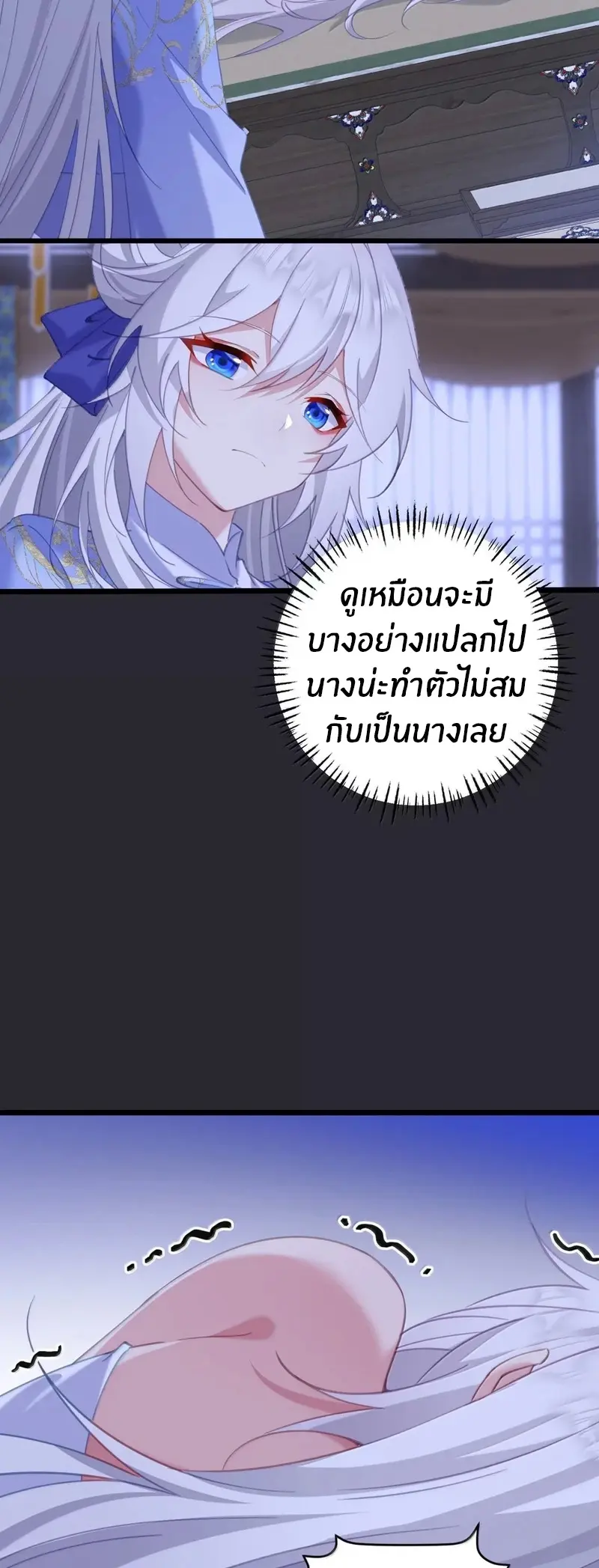 Crash into the body of the emperor's daughter ตอนที่ 63 หน้า 6