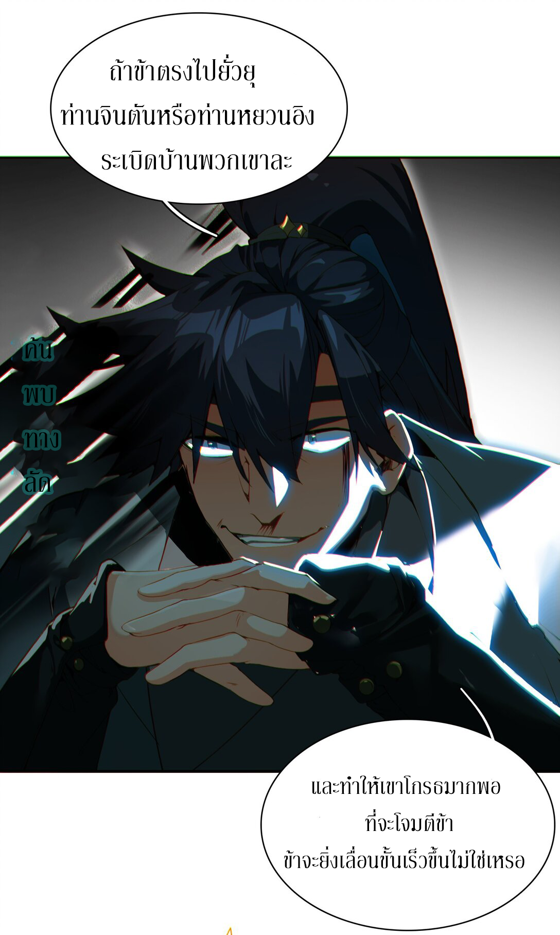 Curse Cultivation ตอนที่ 3 หน้า 17