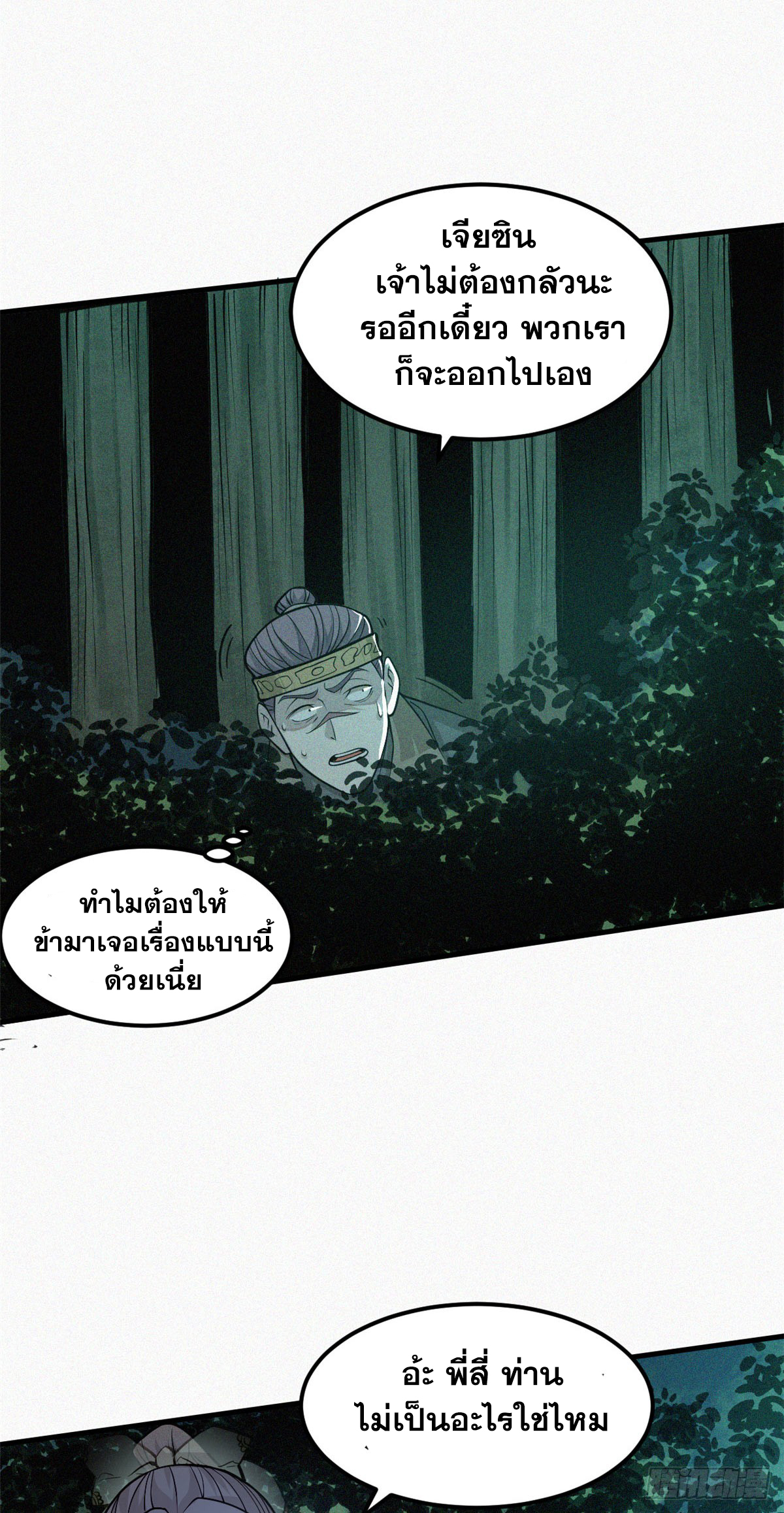 จิตปีศาจ ตอนที่ 10 หน้า 12