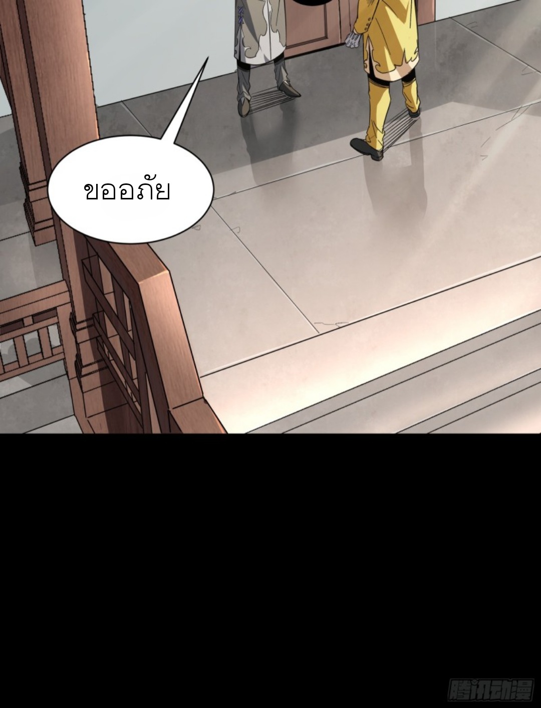 Legend of Star Genera ชนจีน ตอนที่ 86 หน้า 27
