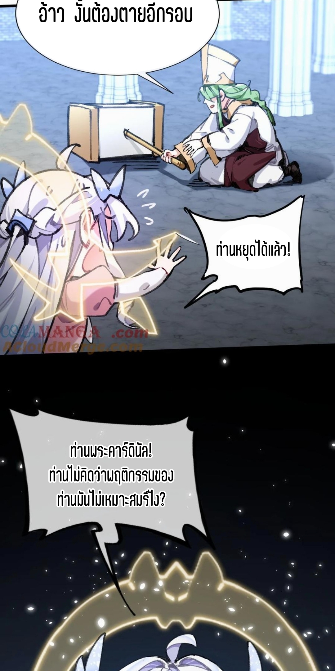 เจ้าหญิงไร้ค่า LV999 ตอนที่ 2 หน้า 42