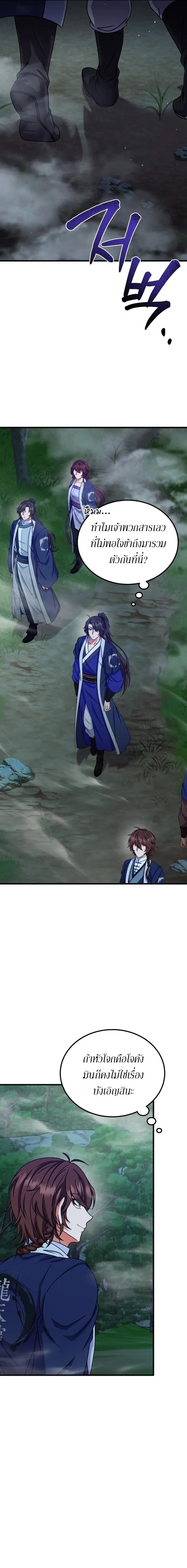 Sword Breaker ตอนที่ 14 หน้า 13