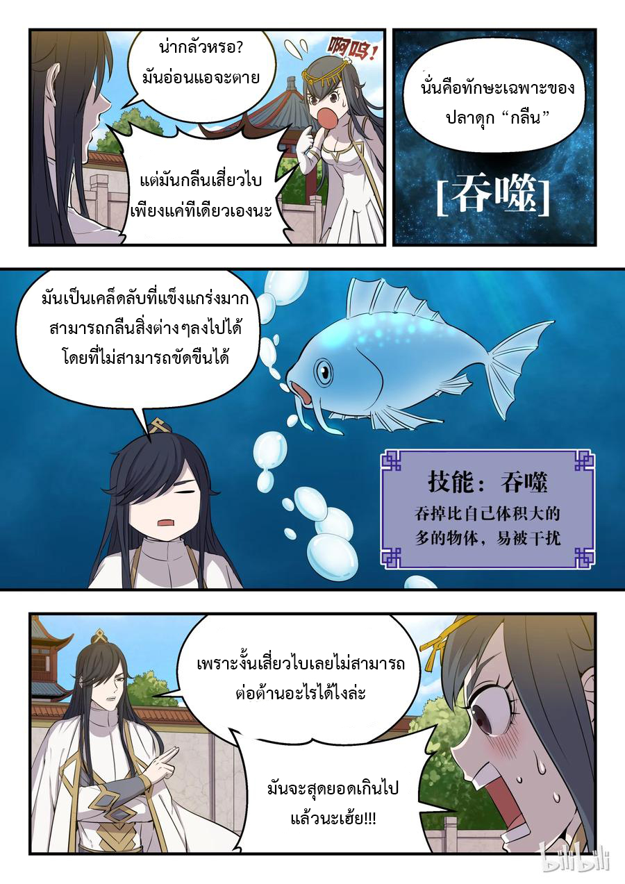 King of Spirit beast - ราชาแห่งสัตว์วิญญาณ ตอนที่ 4 หน้า 19