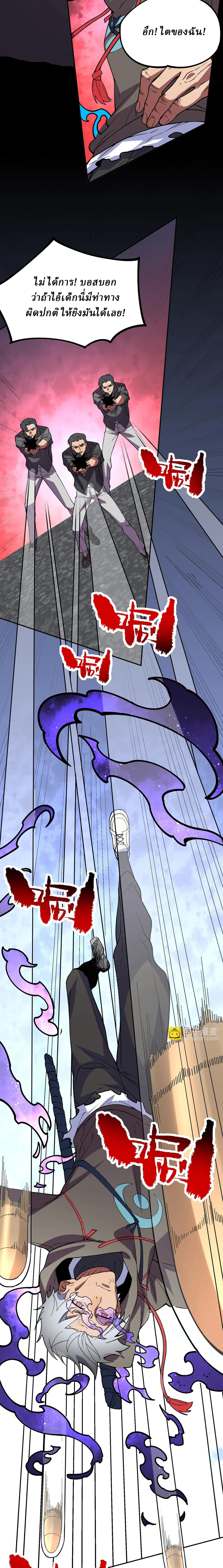 Supreme Curse Master ตอนที่ 9 หน้า 4