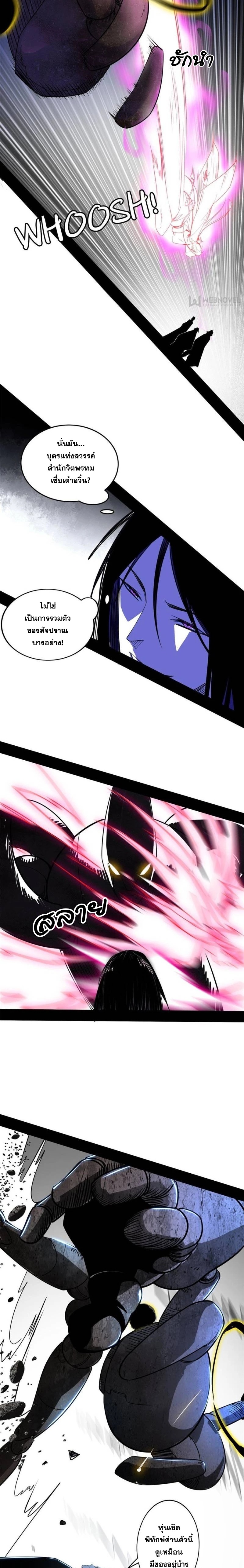 I'm an Evil God ข้าคือจักรพรรดิปีศาจ ตอนที่ 278 หน้า 6