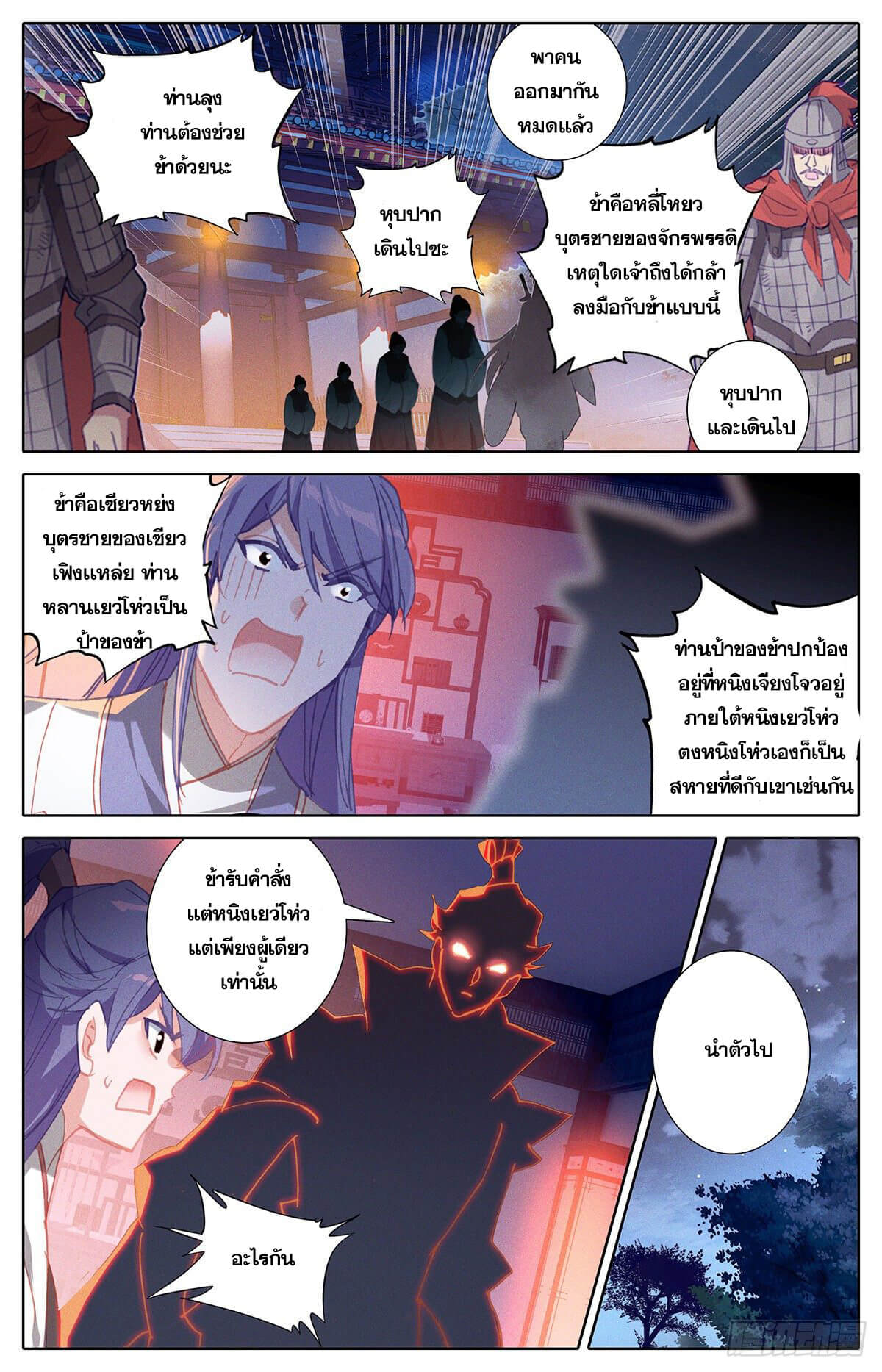 Azure Legacy (ทันจีน) ตอนที่ 156 หน้า 12