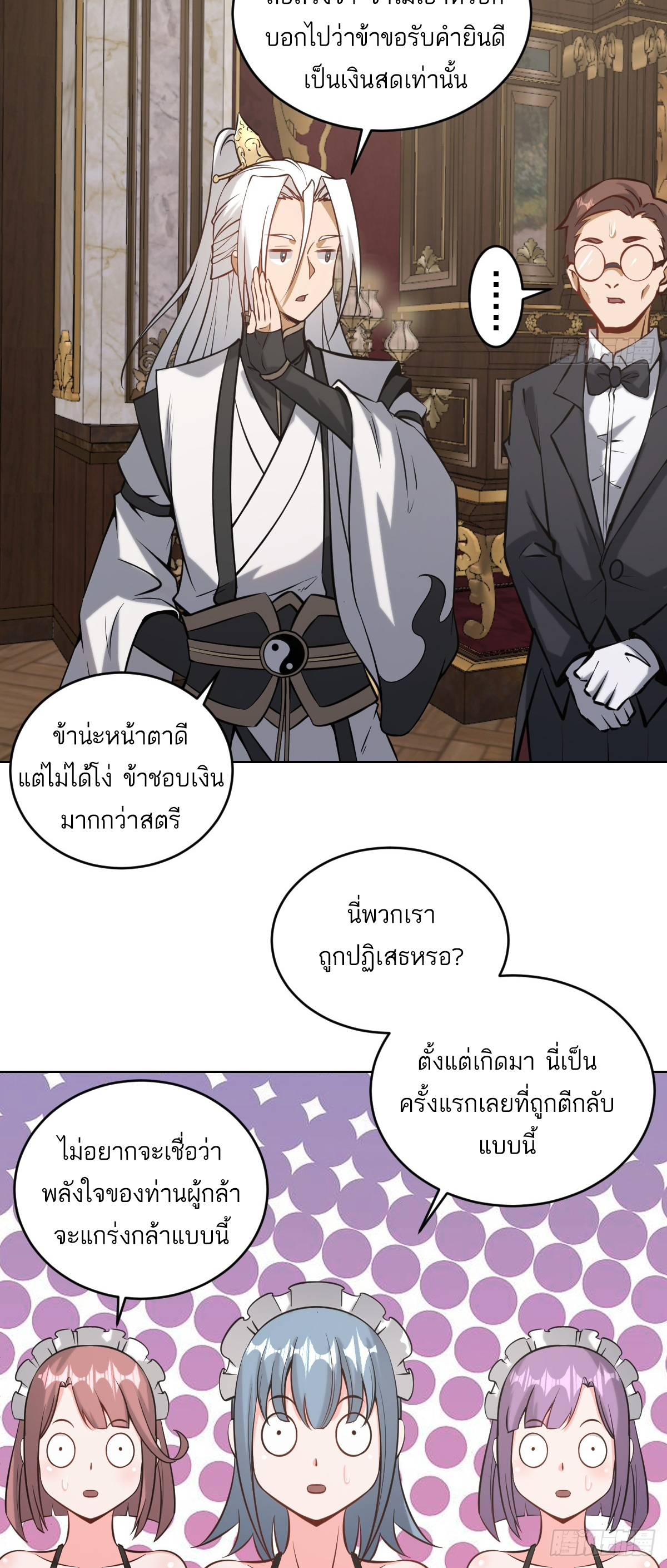 เอกาบุรุษเซียน : ผู้บ่มเพาะเซียนคนเดียวแห่งโลกเวทมนตร์ ตอนที่ 16 หน้า 22
