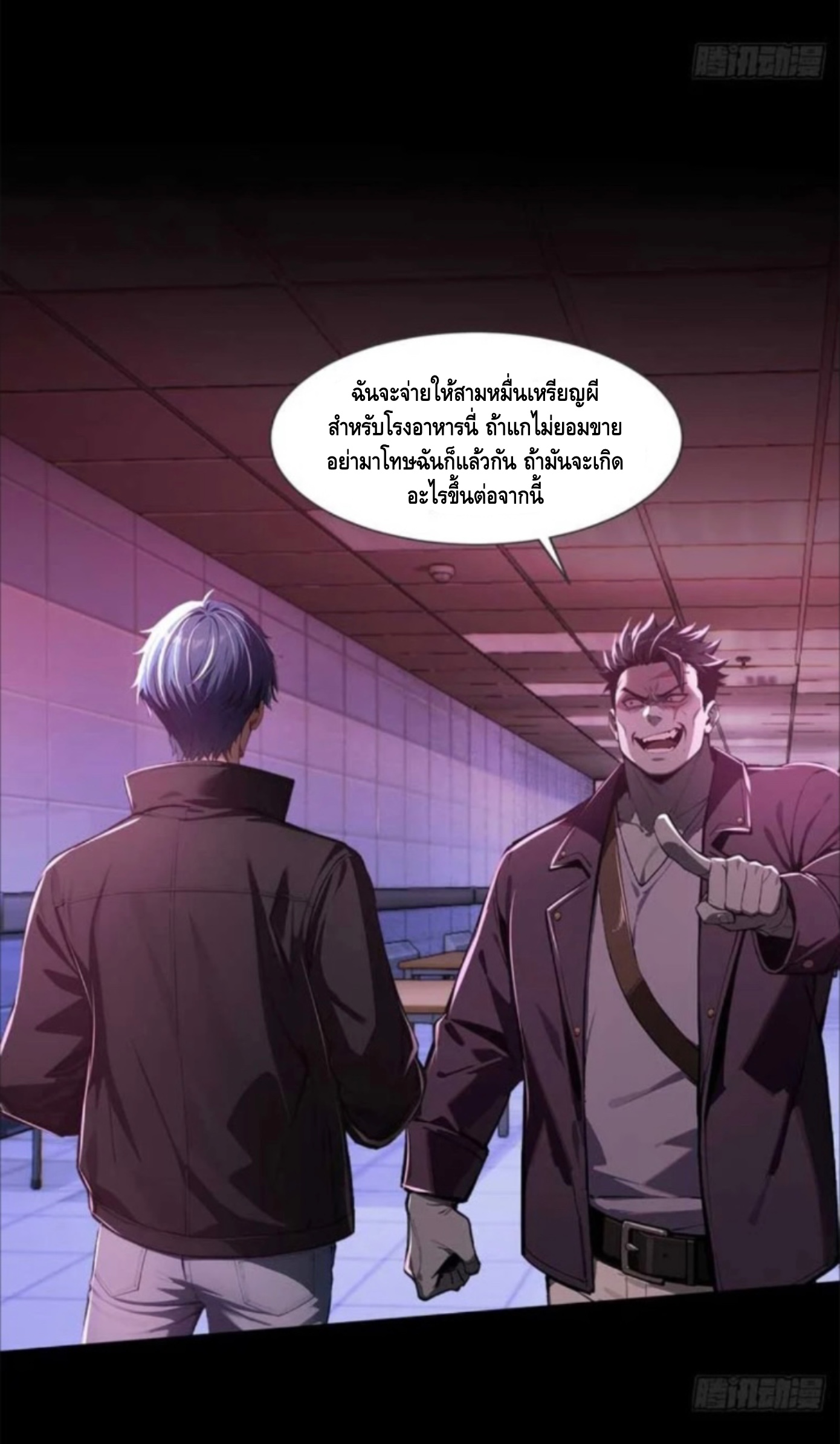 อาถรรพ์ฟื้นคืน : เริ่มต้นด้วยเงินผีหมื่นล้านล้าน ตอนที่ 14 หน้า 24