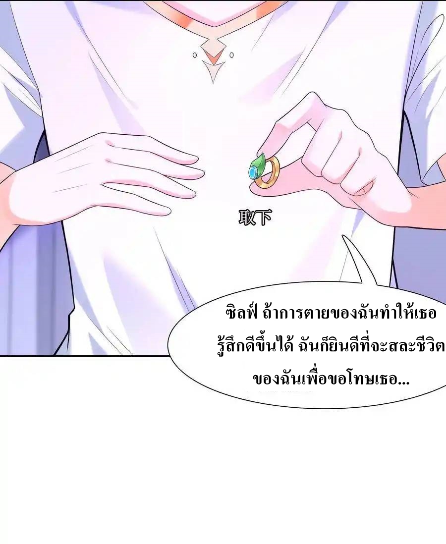 My Harem Is Entirely Female Demon Villains ตอนที่ 8 หน้า 53