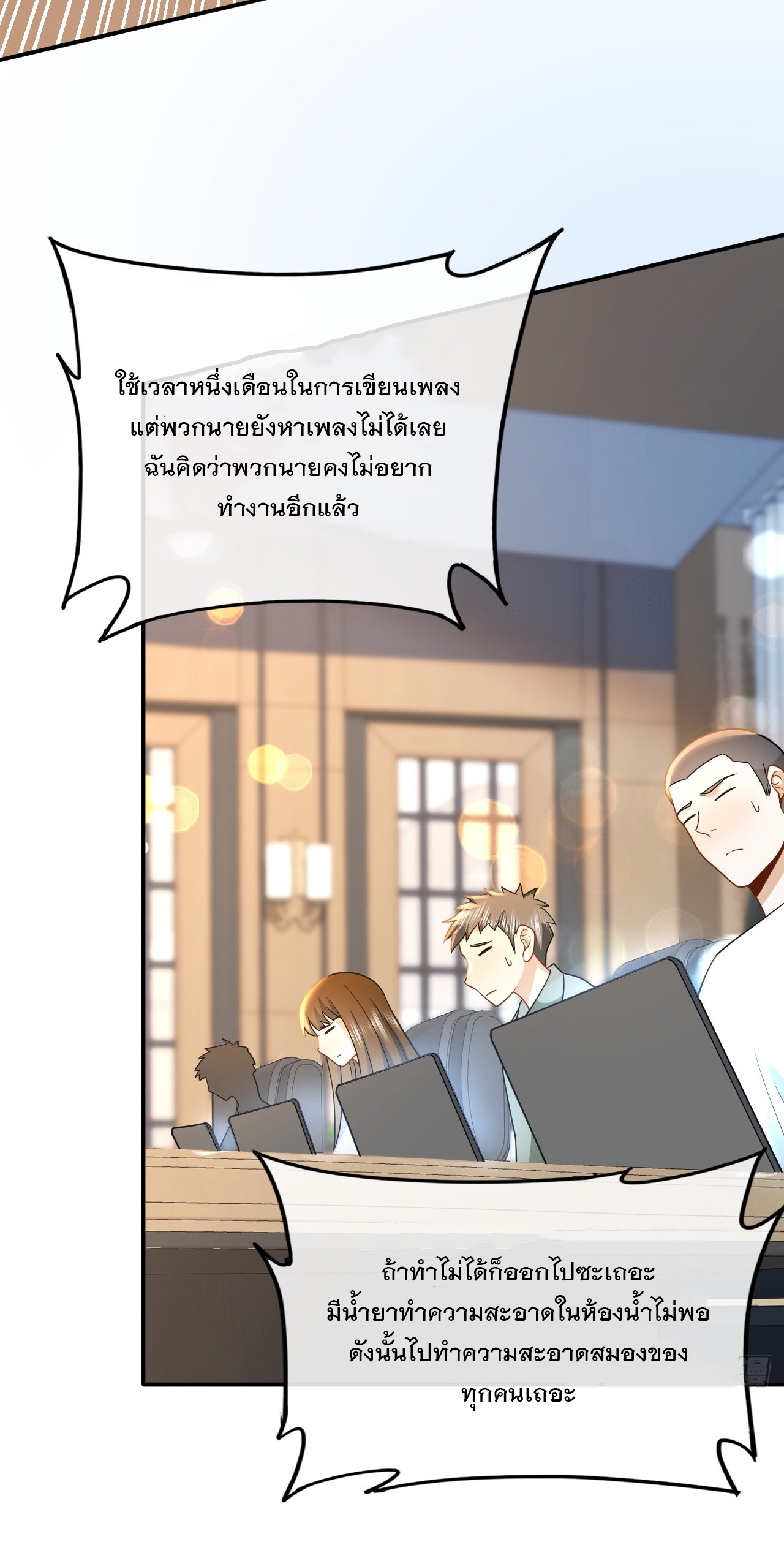 เกิดใหม่เป็นราชาแห่งวงการบันเทิง ตอนที่ 7 หน้า 31