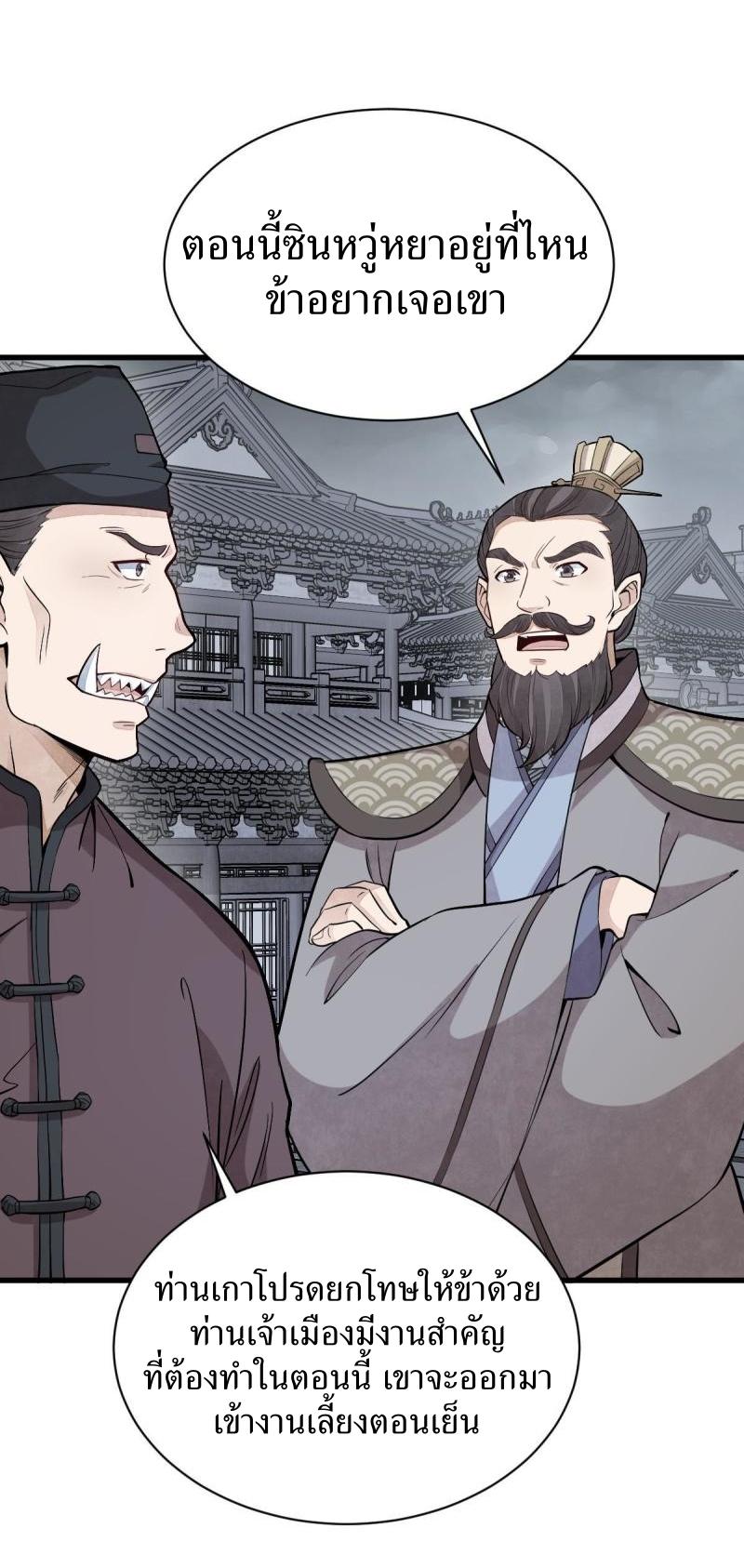 Lan Ke Qi Yuan ตอนที่ 171 หน้า 3