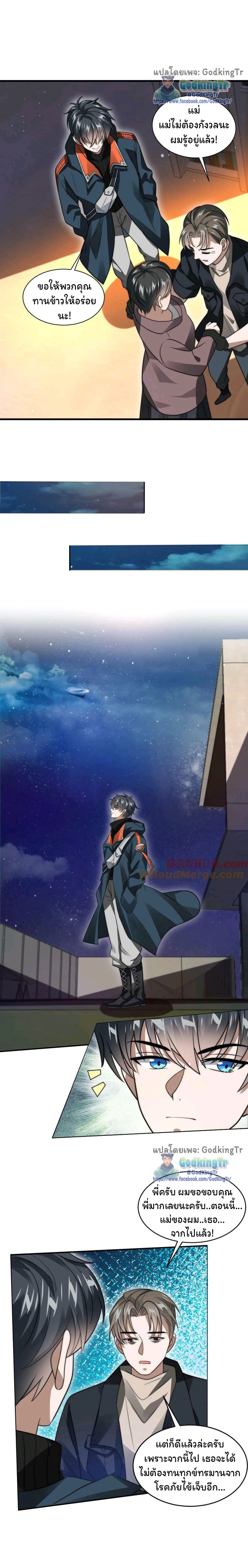 ระบบห้วงมิติกับการกักตุนเนื้อหมู 1 หมื่นตันก่อนวันสิ้นโลก ตอนที่ 66 หน้า 5