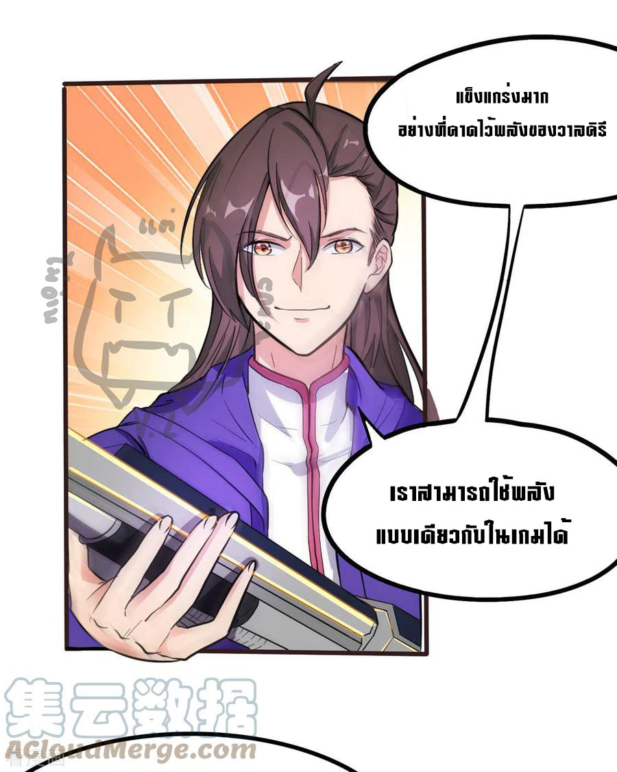 1.ข้าคือเทพพระเจ้าฮาเร็มในเกมนี้ ตอนที่ 3 หน้า 29