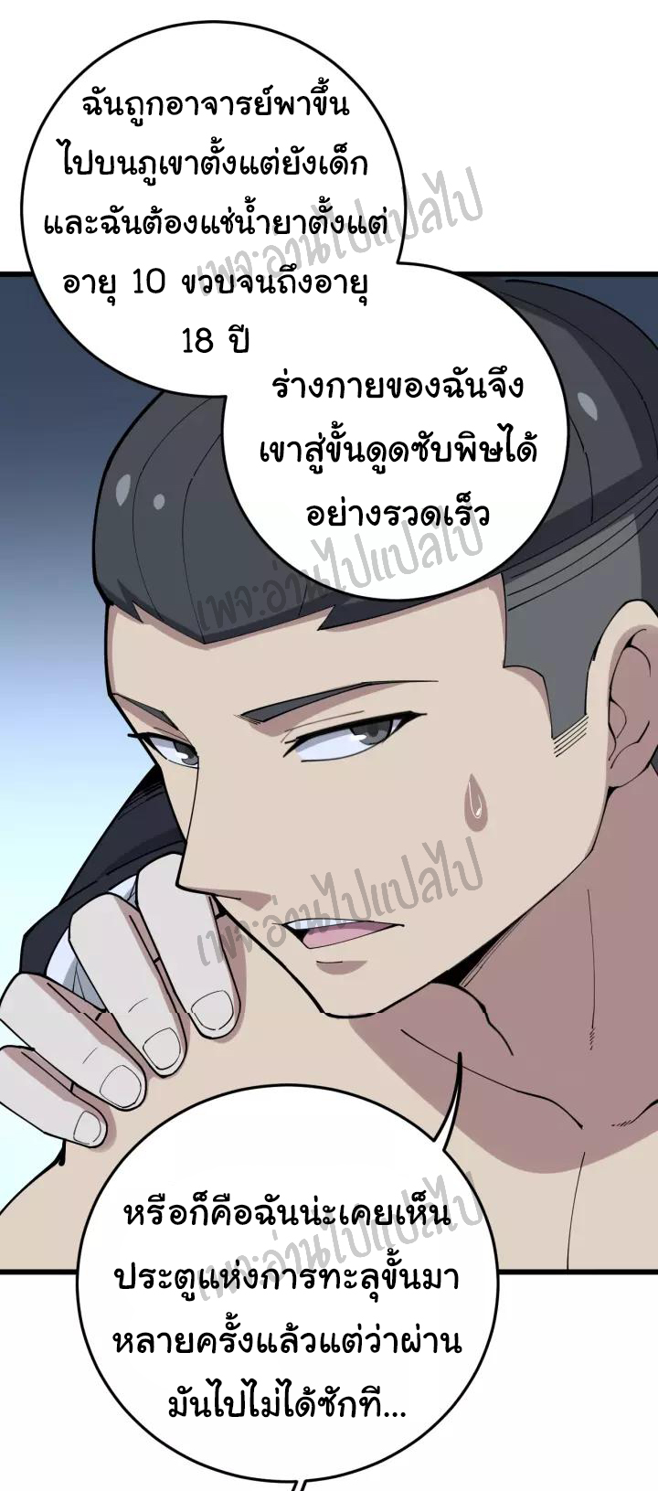 Bad Hand Witch Doctor สุดยอดพ่อมดหมอผี ตอนที่ 62 หน้า 15