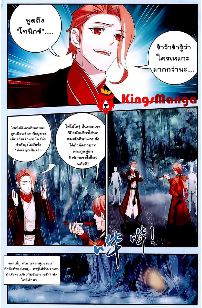 Da Zhu Zai ศึกปรมาจารย์สะท้านฟ้า (ชนจีน) ตอนที่ 15 หน้า 11