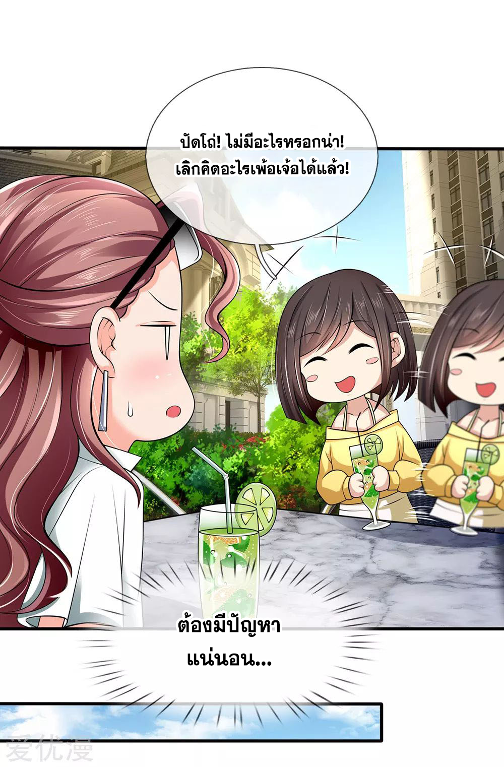 นครเซียนแห่งผู้ต่อต้านสวรรค์ ตอนที่ 151 หน้า 4