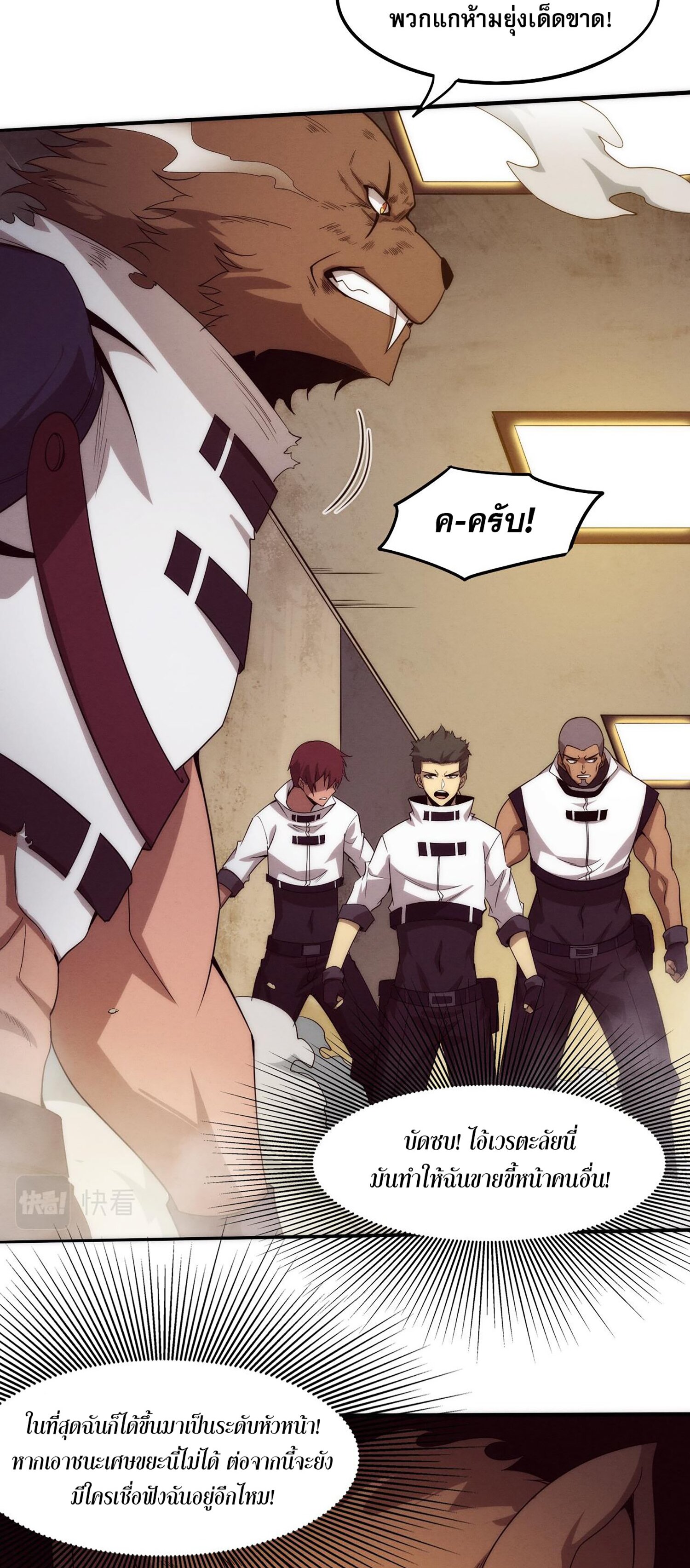 The Frenzy Of Evolution ตอนที่ 68 หน้า 16