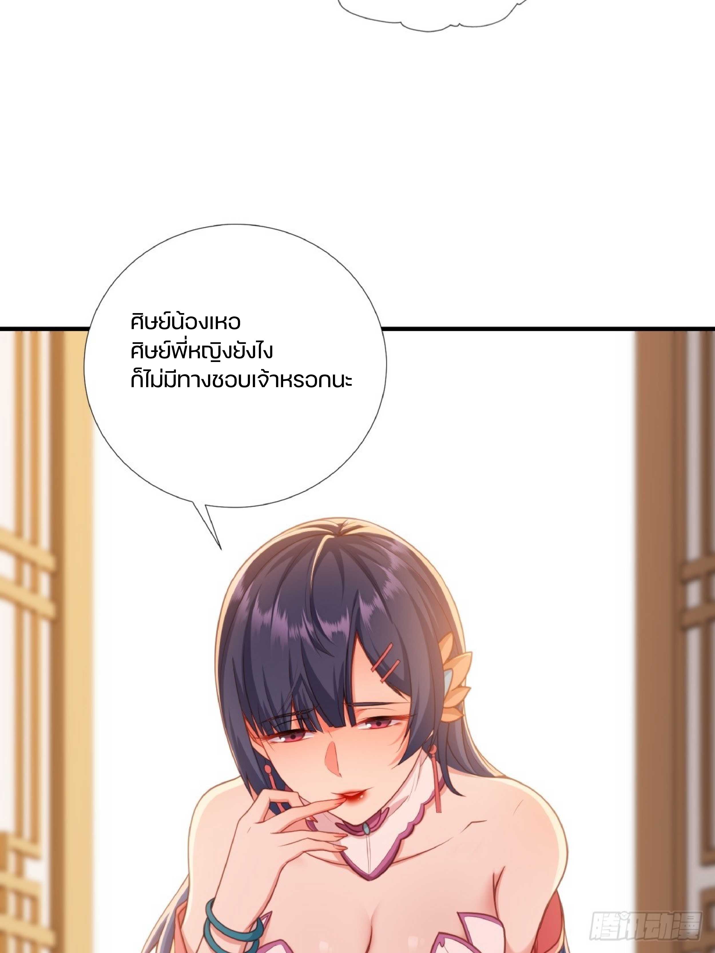 เดินทางข้ามเวลามาเป็น NPC ผู้โชคร้าย: โชคดีที่มีภรรยาคอยปกป้อง ตอนที่ 2 หน้า 23