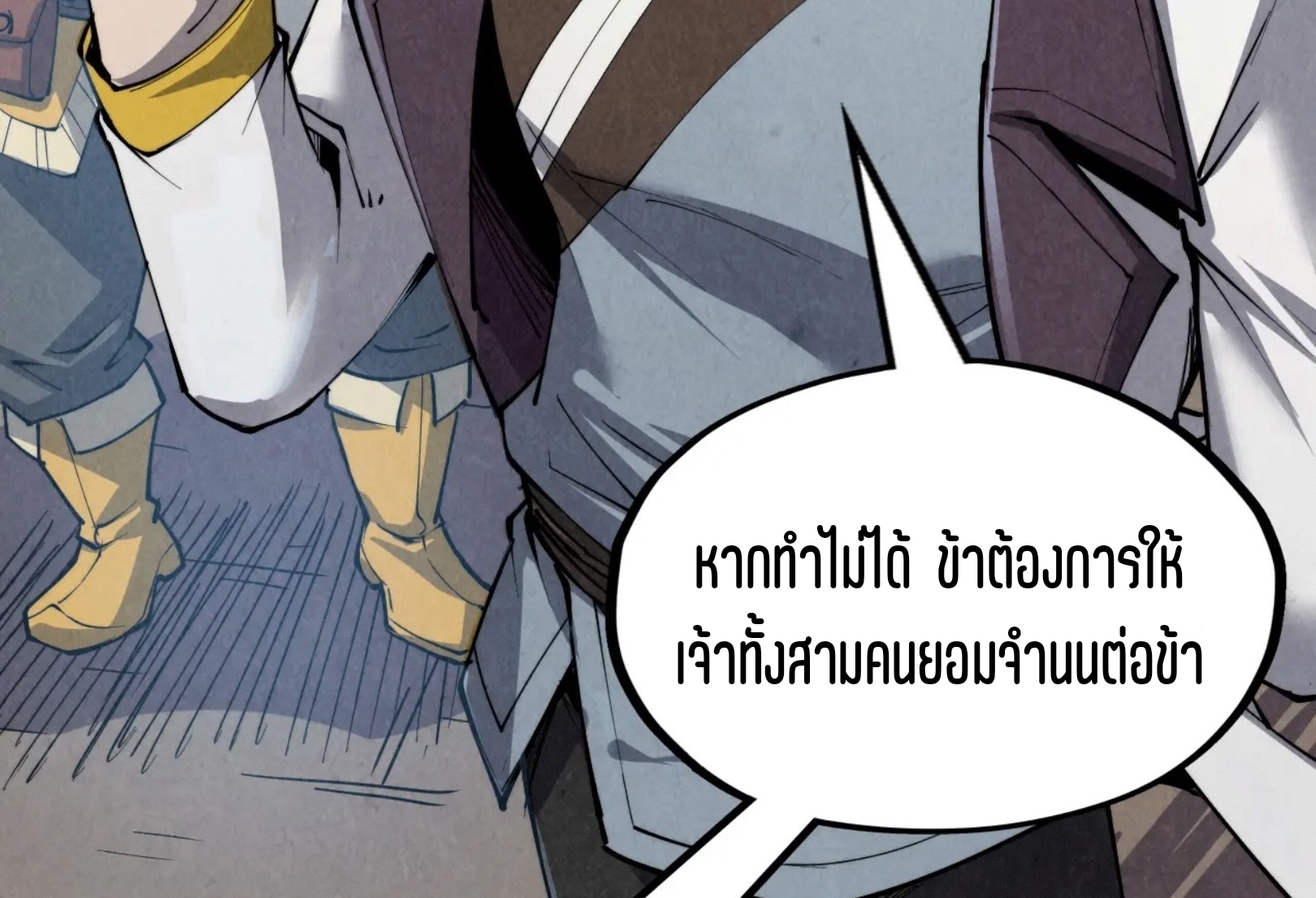 มหาเทพนิรันดร์กาล ตอนที่ 117 หน้า 53
