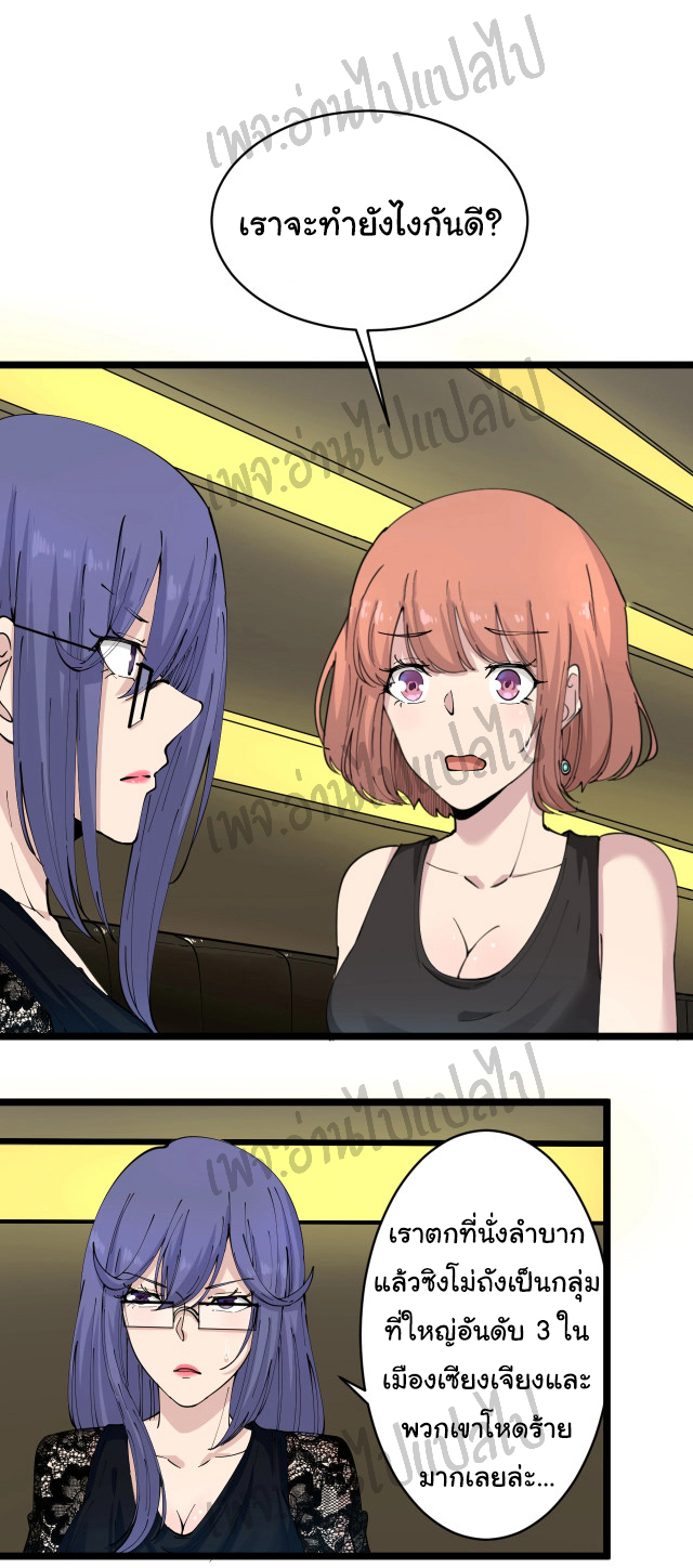 Sanjie Taobao Store ระบบร้านค้าเทพเจ้า ตอนที่ 60 หน้า 21