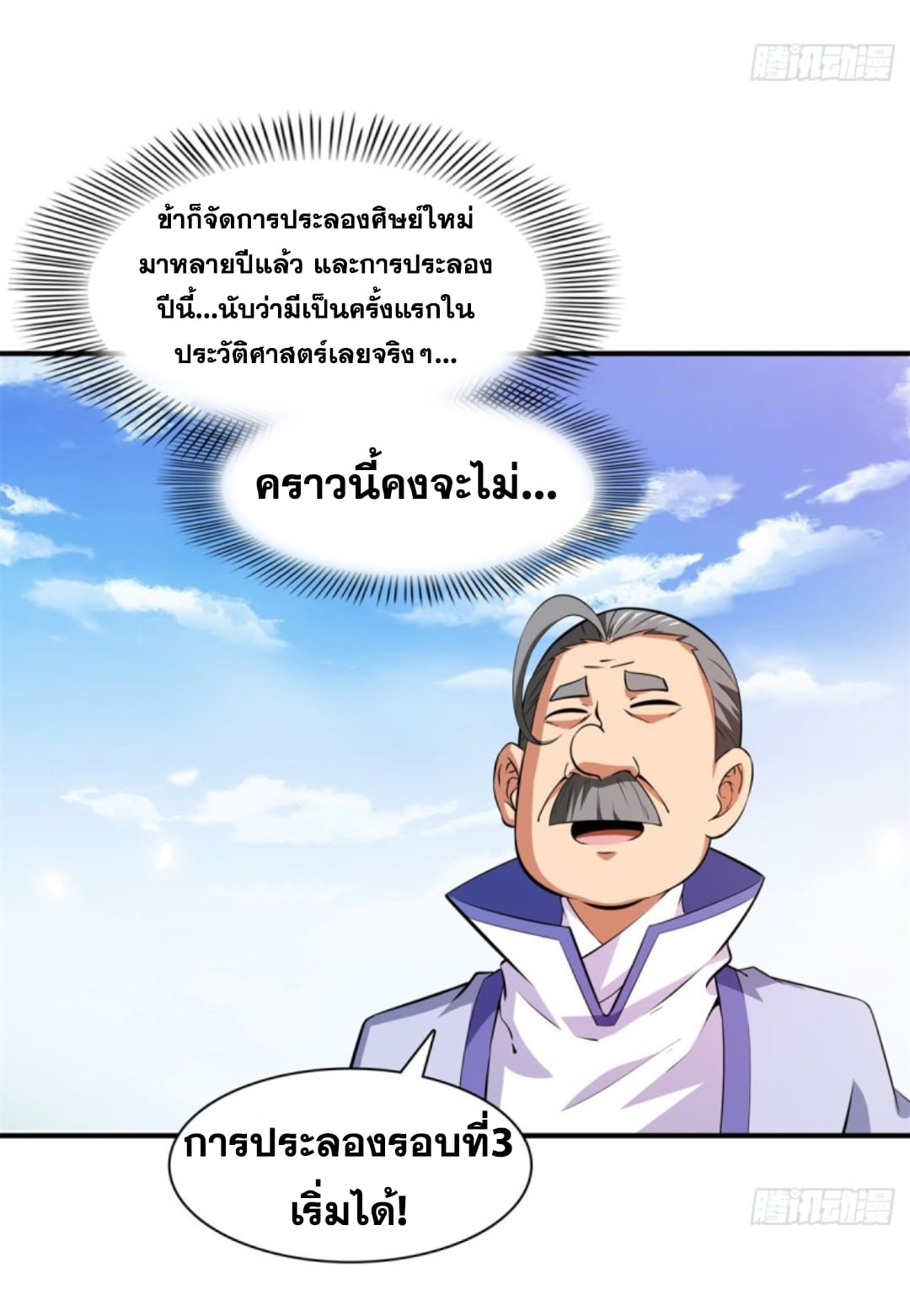 Library Of Heaven's Path ตอนที่ 126 หน้า 7
