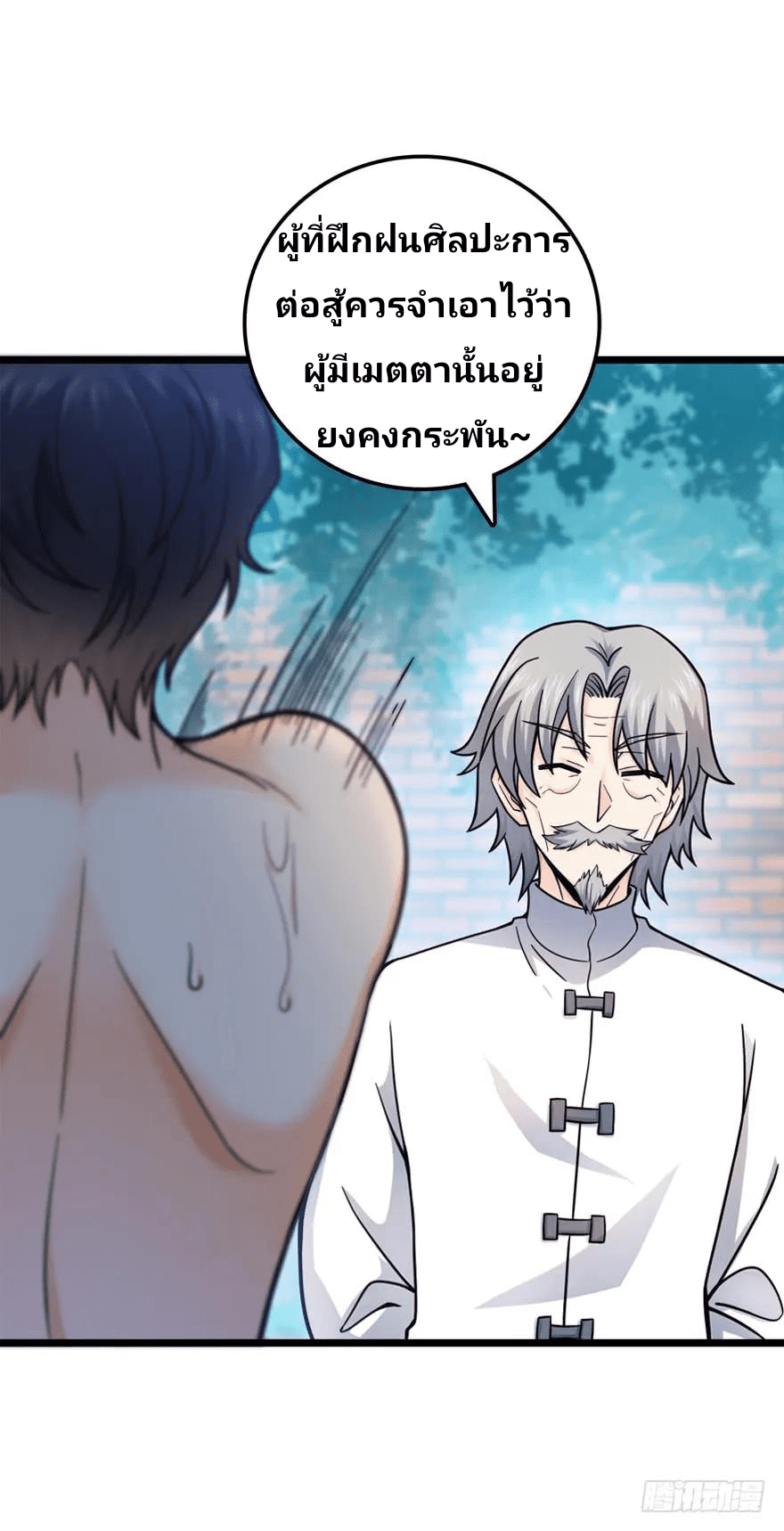 The new life of the Kuan King-ชีวิตใหม่ของราชาจอมกวน ตอนที่ 22 หน้า 23