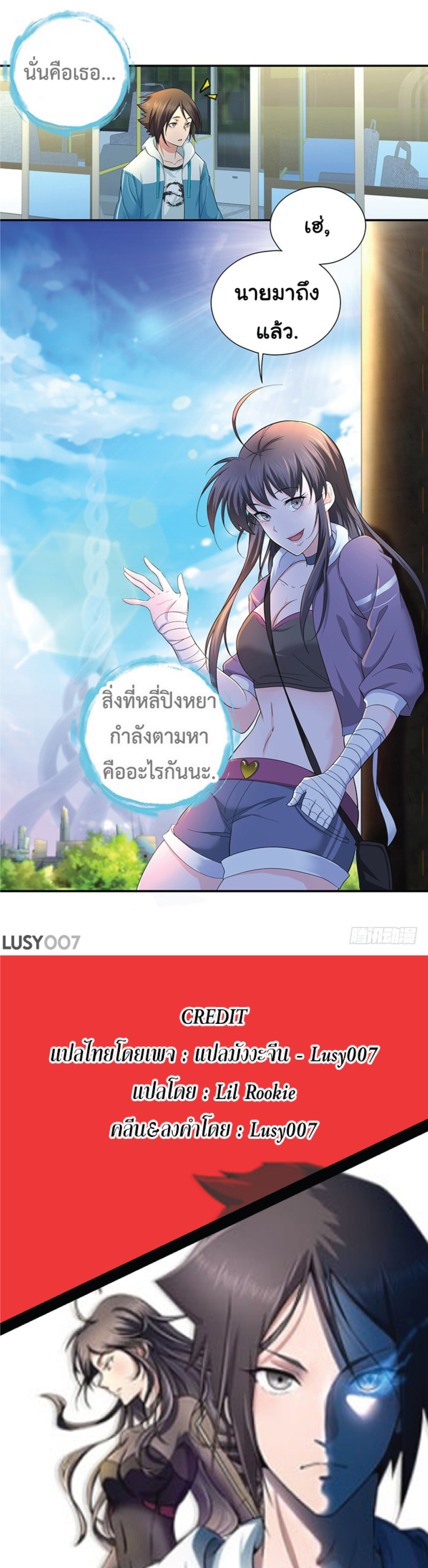 Pastoral Battle Hymn: Record of Pioneer in the God Realm ตอนที่ 1 หน้า 13