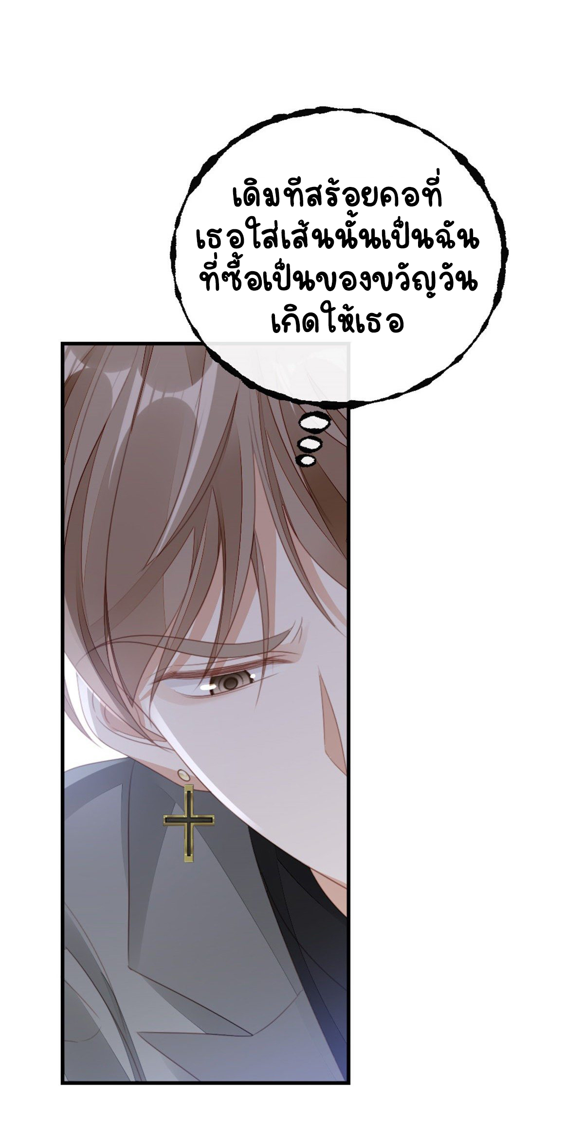 ระบบเปลี่ยนชะตายัยตัวร้าย ตอนที่ 66 หน้า 16