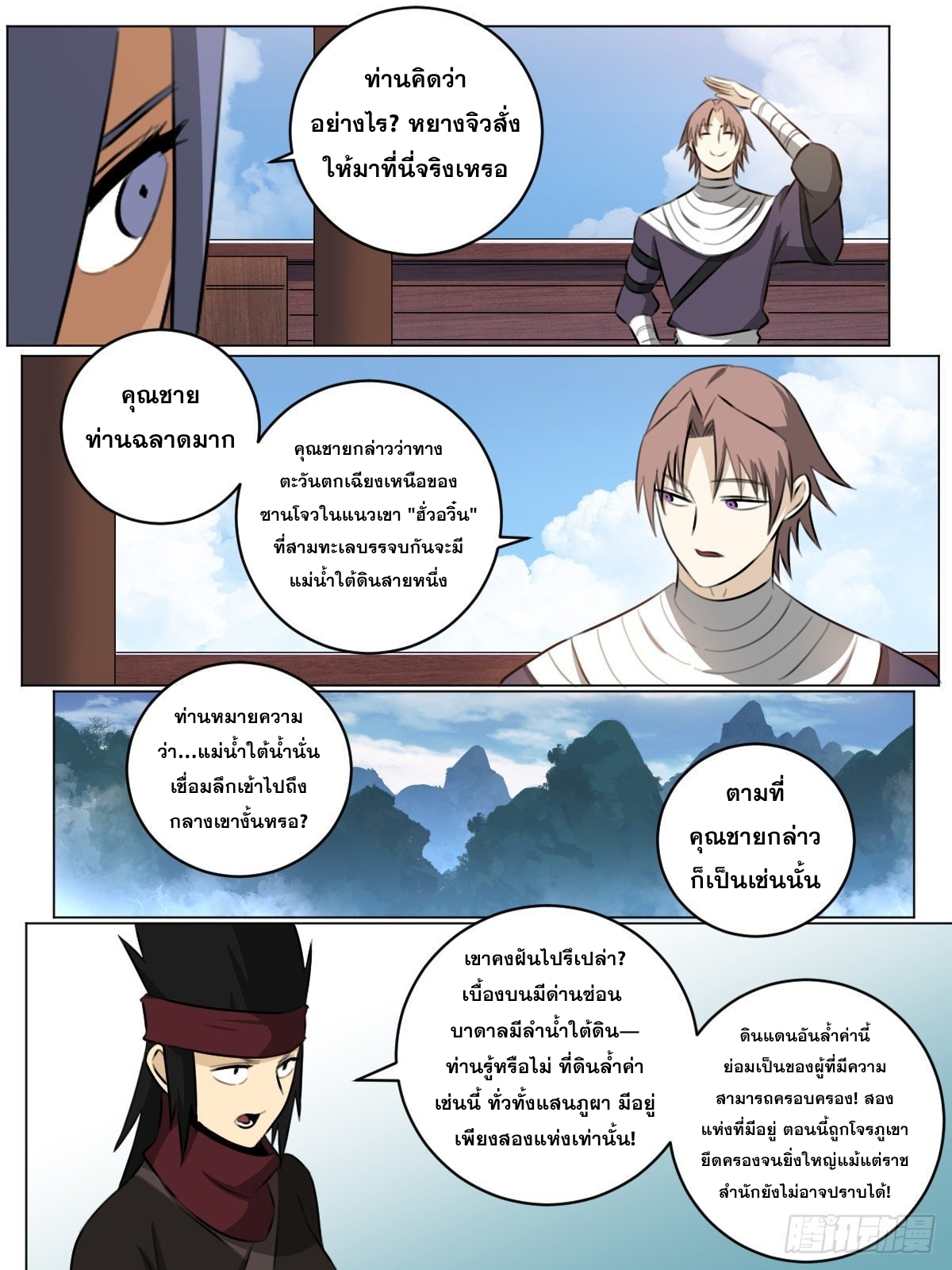ผมเป็นเจ้าพ่อในต่างโลก ตอนที่ 75 หน้า 6