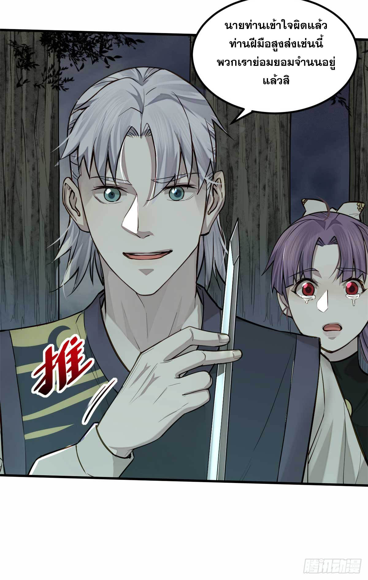 จิตปีศาจ ตอนที่ 7 หน้า 12