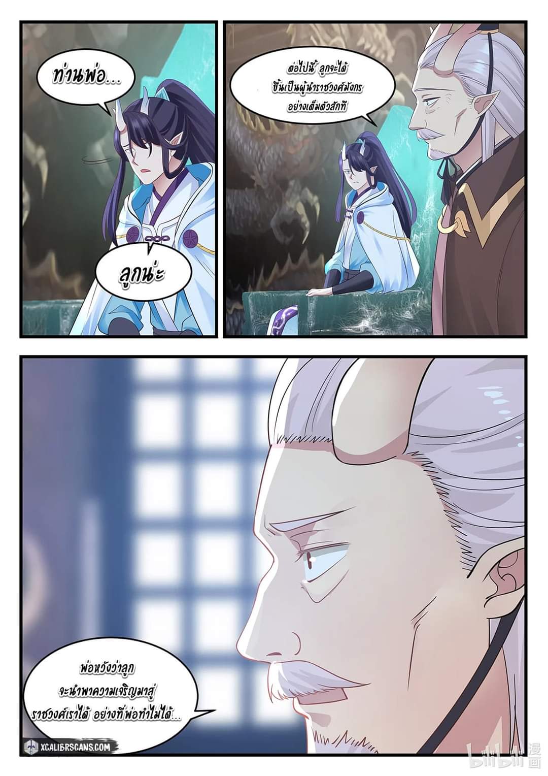 dragon throne ตอนที่ 19 หน้า 5