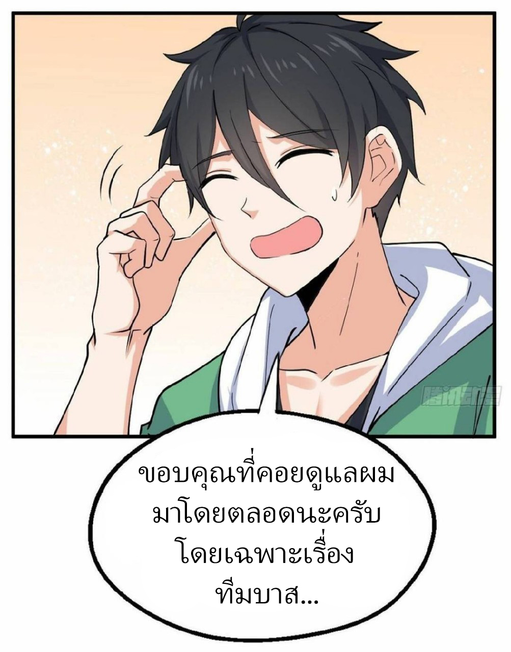 อยู่ดีดีผมก็เป็นลูกเขยราชามังกร ตอนที่ 27 หน้า 2