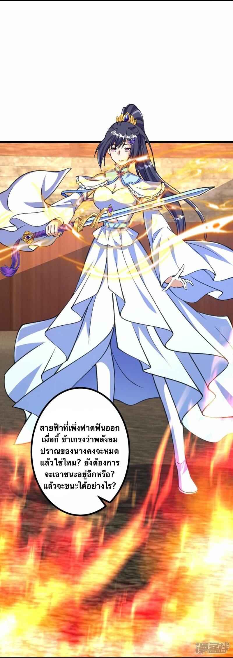 บรรพบุรุษผู้ขัดเกลากายา (ทันจีน) ตอนที่ 59 หน้า 8